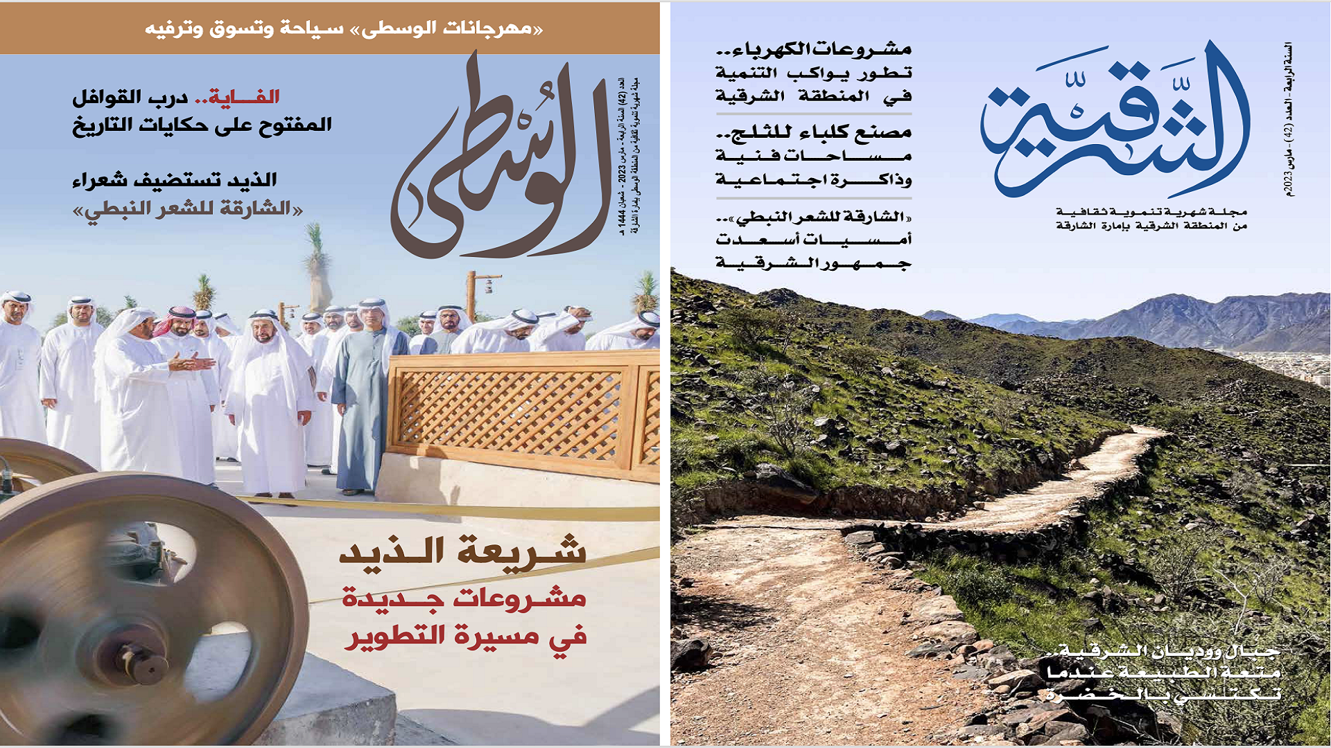 صورة بعنوان: "ثقافة الشارقة" تصد العدد 42 من مجلتي "الشرقية" و"الوسطى" 