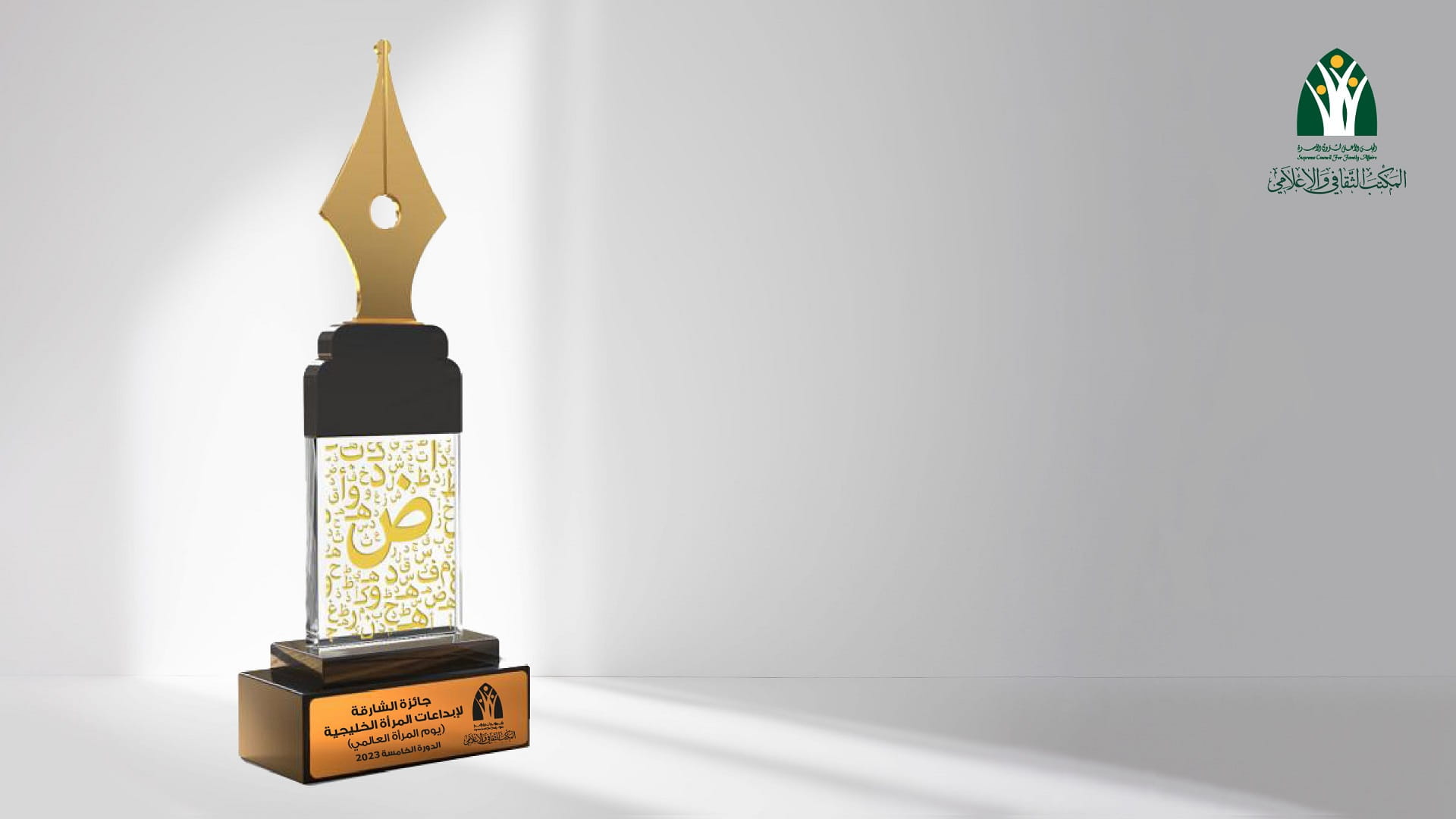 صورة بعنوان: "ثقافي الأعلى للأسرة" يعلن الفائزات بجائزة إبداعات المرأة الخليجية 