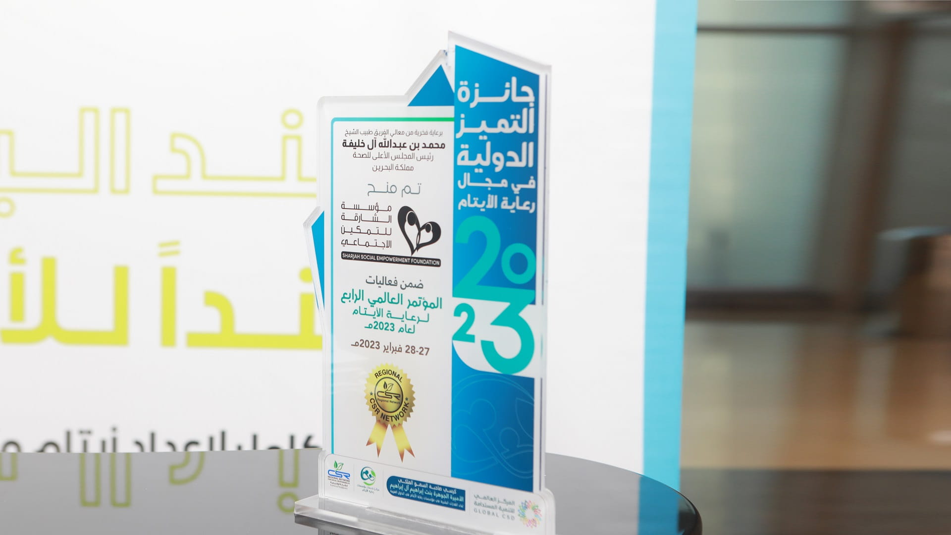 صورة بعنوان: "تمكين الشارقة" تحصد جائزة المؤسسات المتميزة برعاية الأيتام 2023 