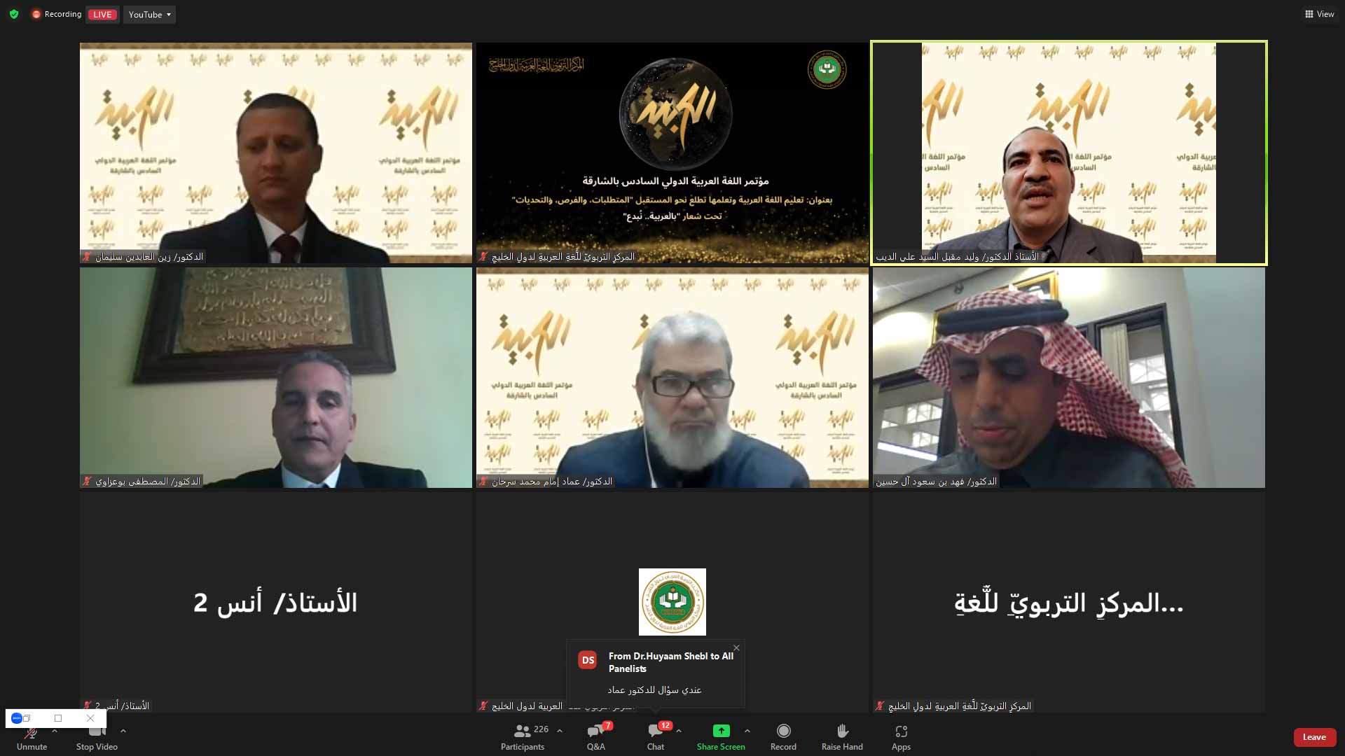 صورة بعنوان: تواصل أعمال مؤتمر اللغة العربية بالشارقة بتقديم 13 ورقة بحثية 