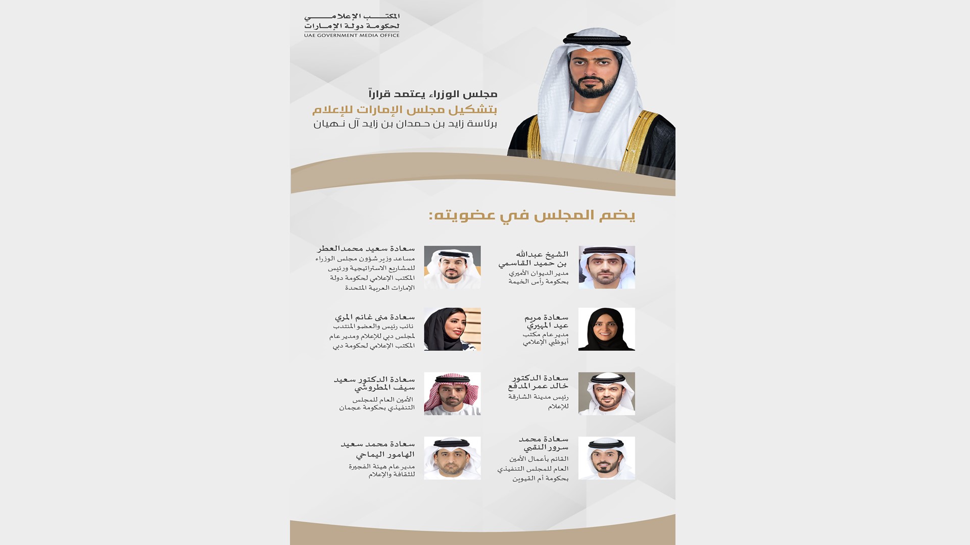 صورة بعنوان: رئيس الدولة يصدر مرسوماً بإنشاء مجلس الإمارات للإعلام  
