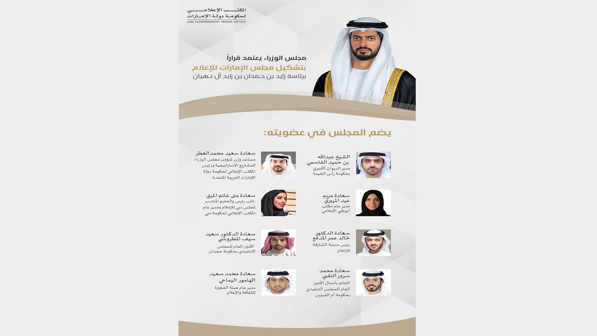 صورة بعنوان: رئيس الدولة يصدر مرسوماً بإنشاء مجلس الإمارات للإعلام  