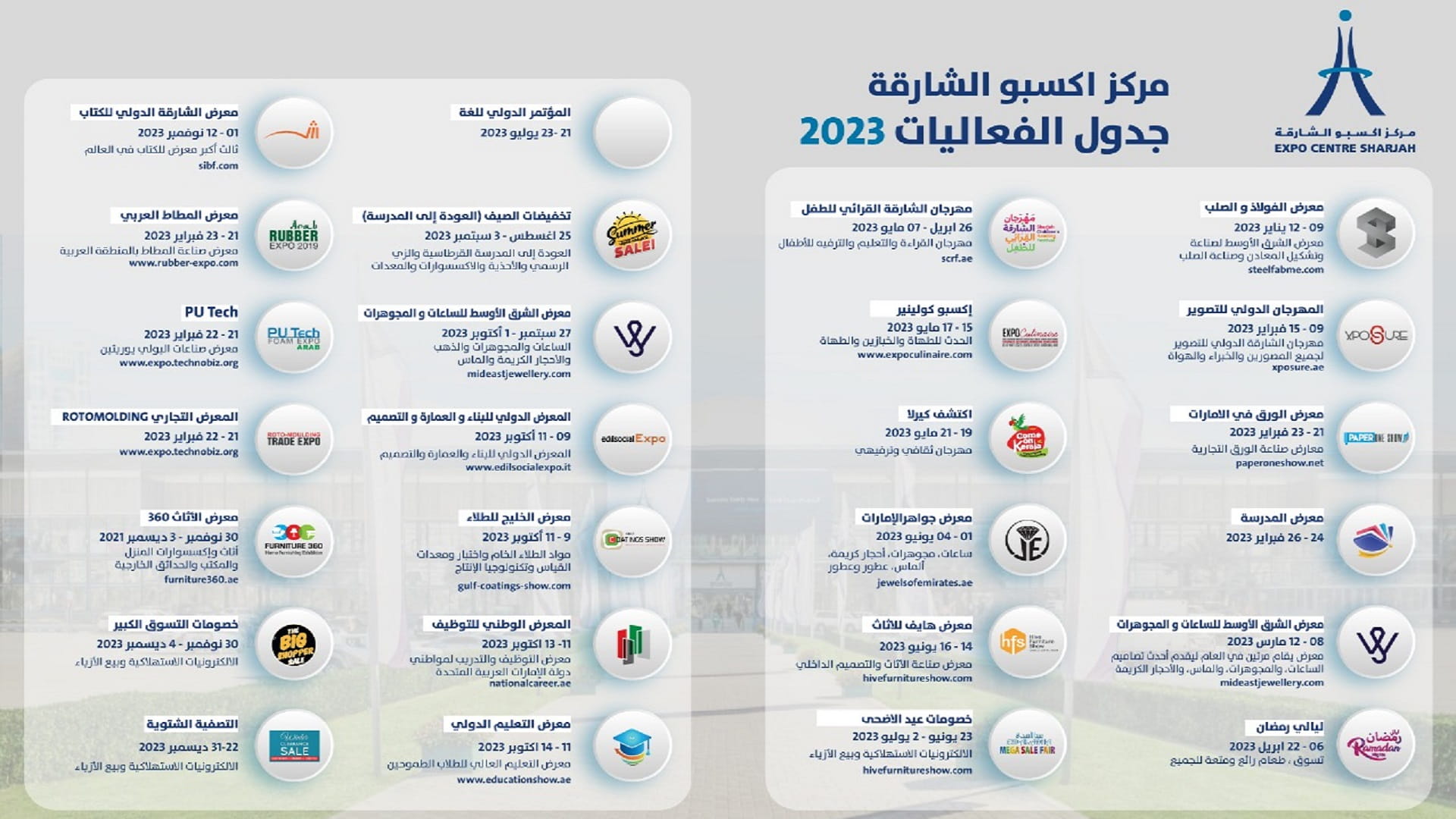 صورة بعنوان: إكسبو الشارقة يكشف عن 49 فعالية في أجندة 2023 