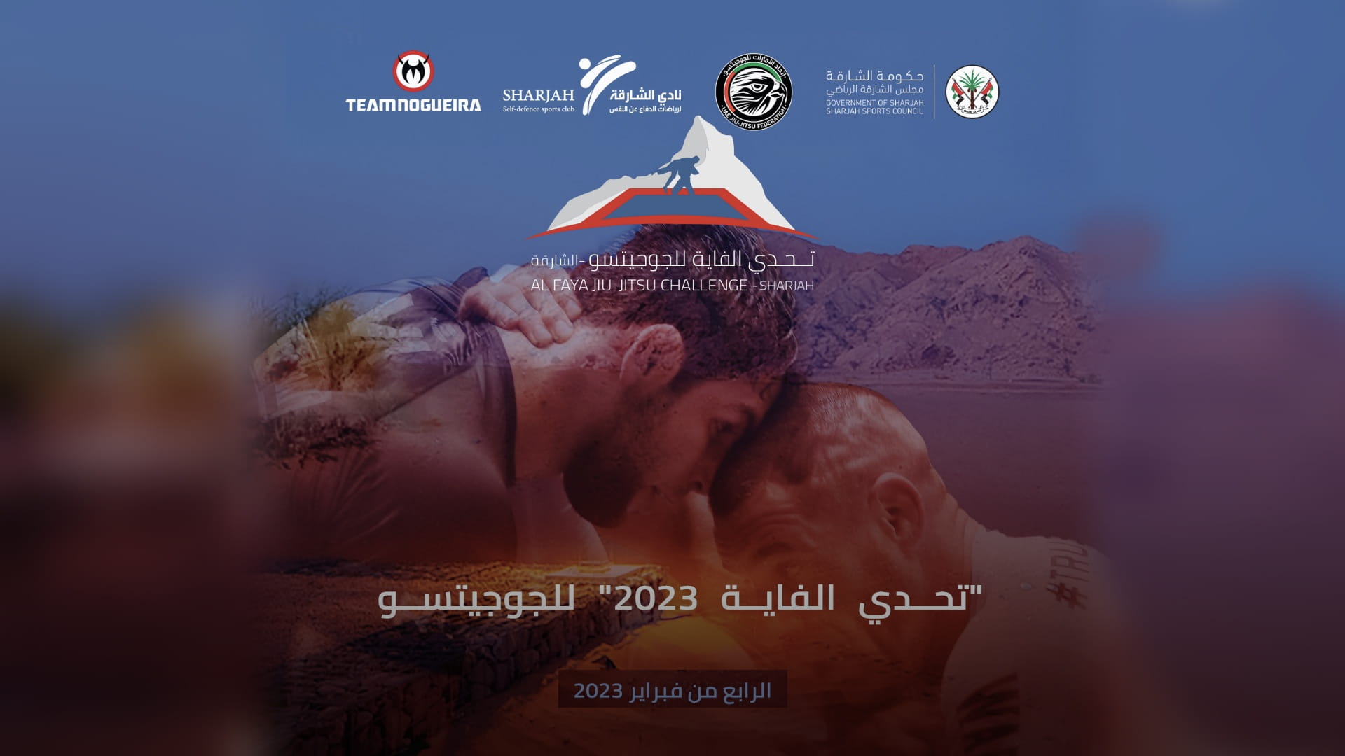 صورة بعنوان: الشارقة للدفاع عن النفس ينظم بطولة الفاية للجوجيتسو 4 فبراير 