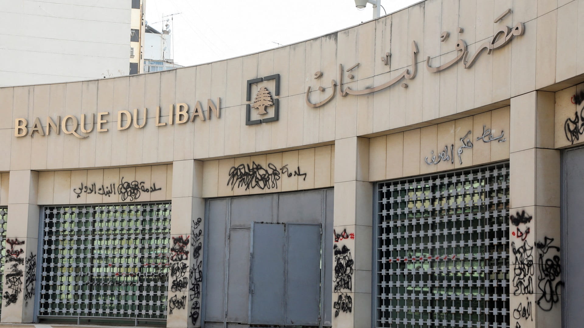 صورة بعنوان: مصرف لبنان يجمد حسابات شركة صرافة بعد فرض عقوبات أميركية عليها 