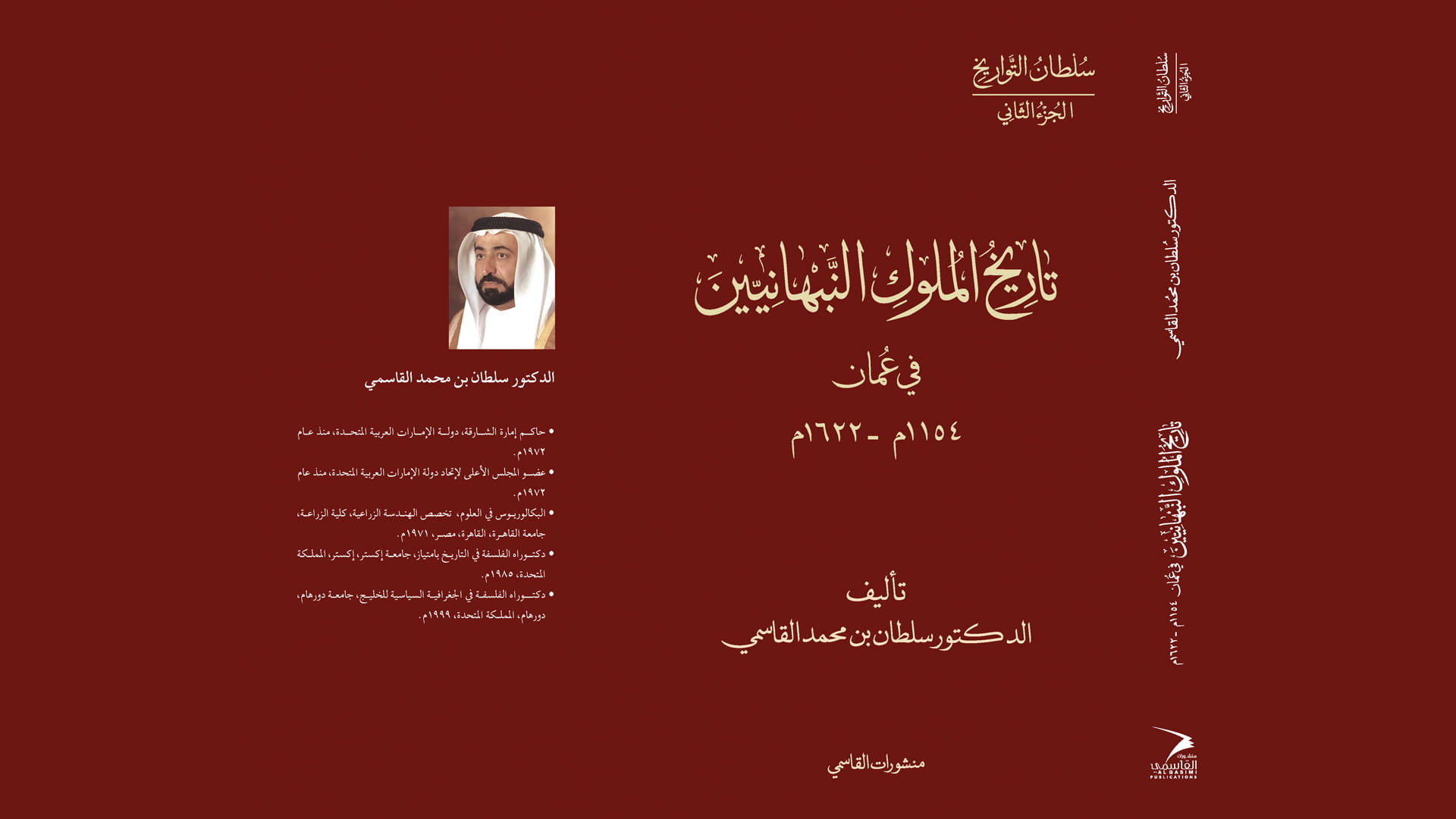 Image for the title: Sharjah Ruler's latest historical release: Nabhani Kings unveiled 