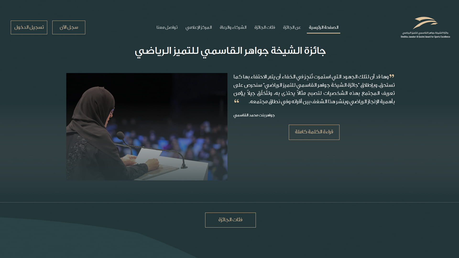 Image for the title: 'Sheikha Jawaher Al Qasimi Sports Award' launches dynamic website 