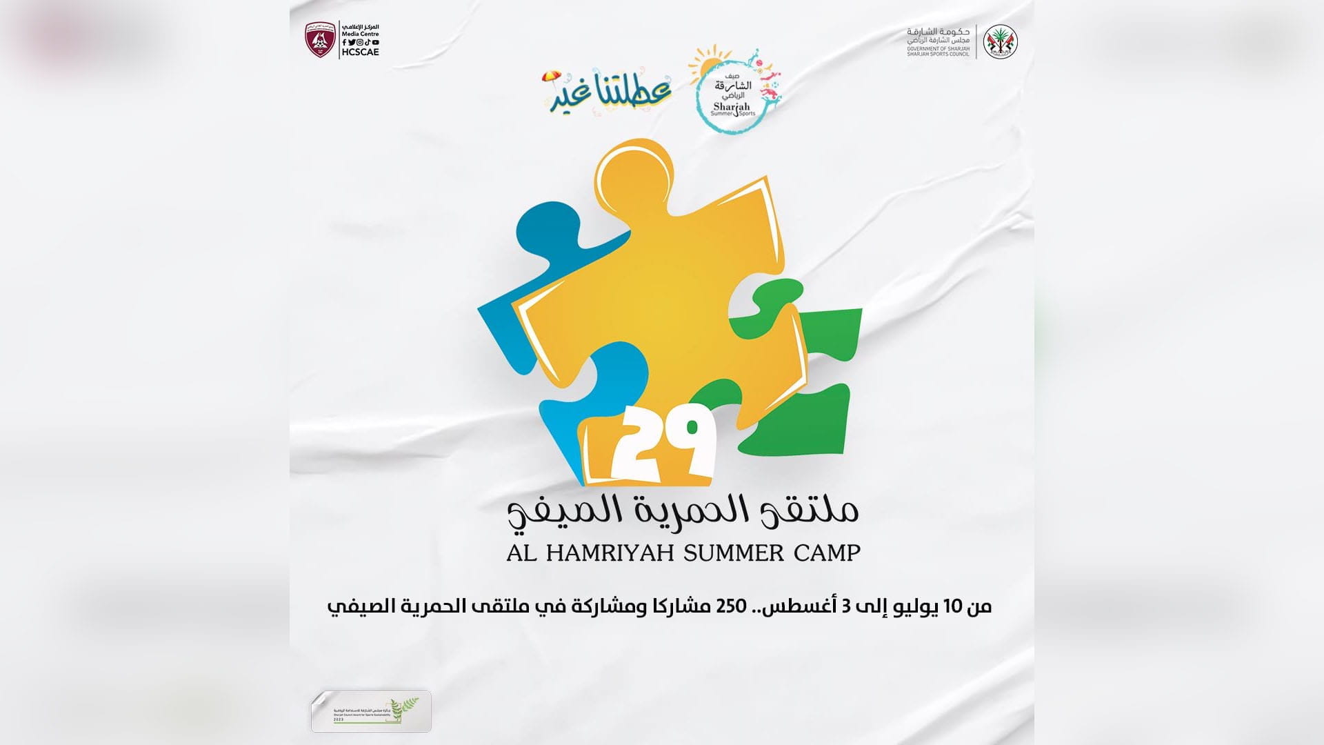 Image for the title: Al Hamriyah Summer Forum begins tomorrow 
