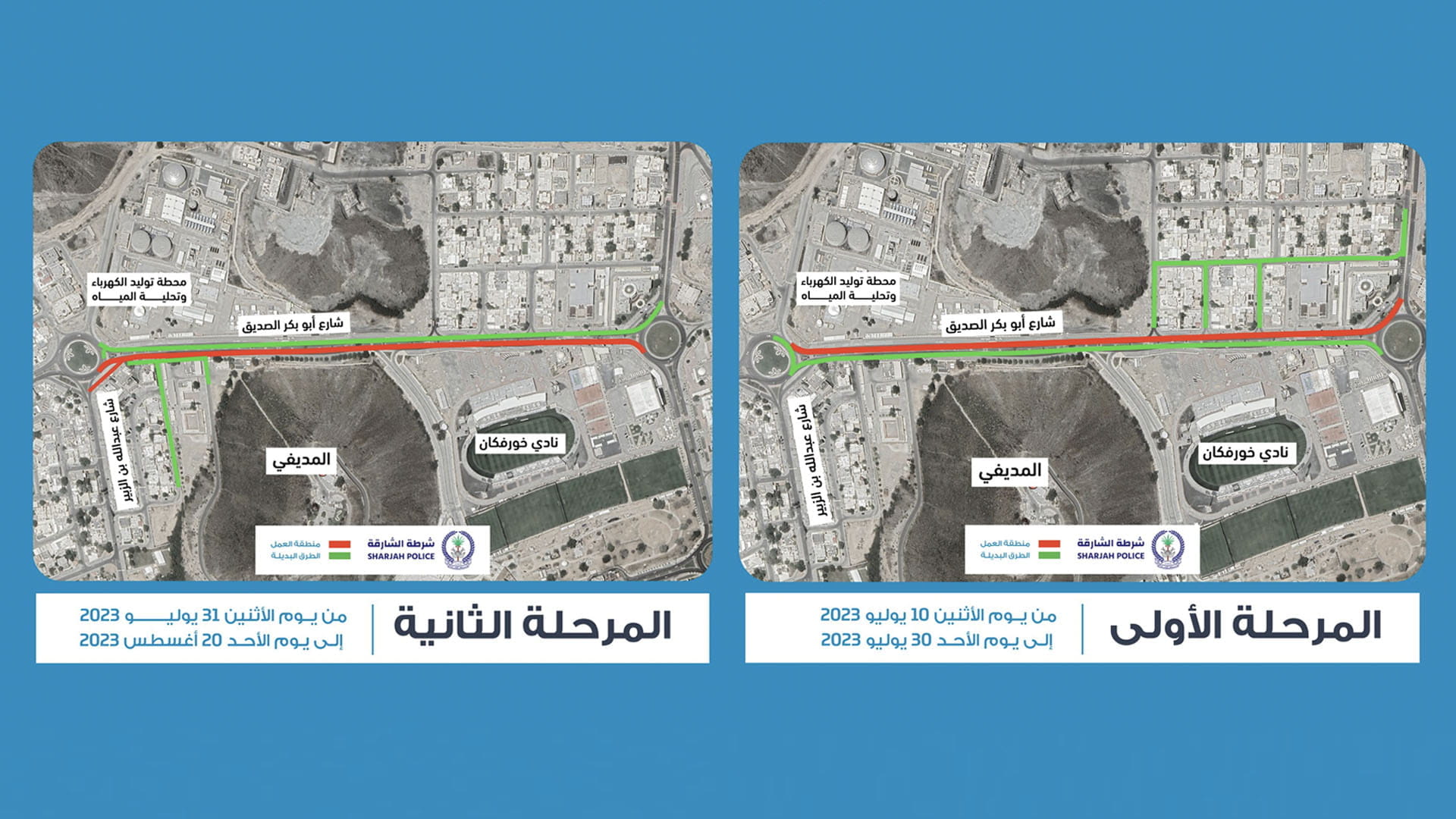 Image for the title: SRTA: Partial closure of Abu Bakr Al-Siddiq Street in Khorfakkan 