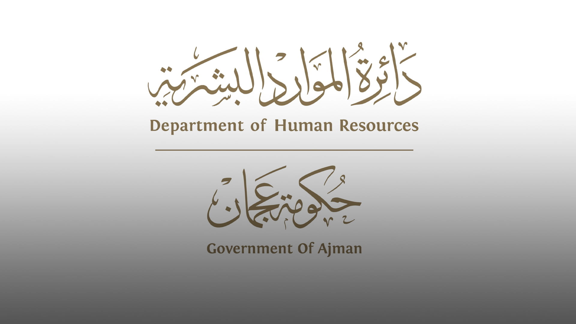 صورة بعنوان: 21 يوليو عطلة رأس السنة الهجرية في الجهات الحكومية بإمارة عجمان 