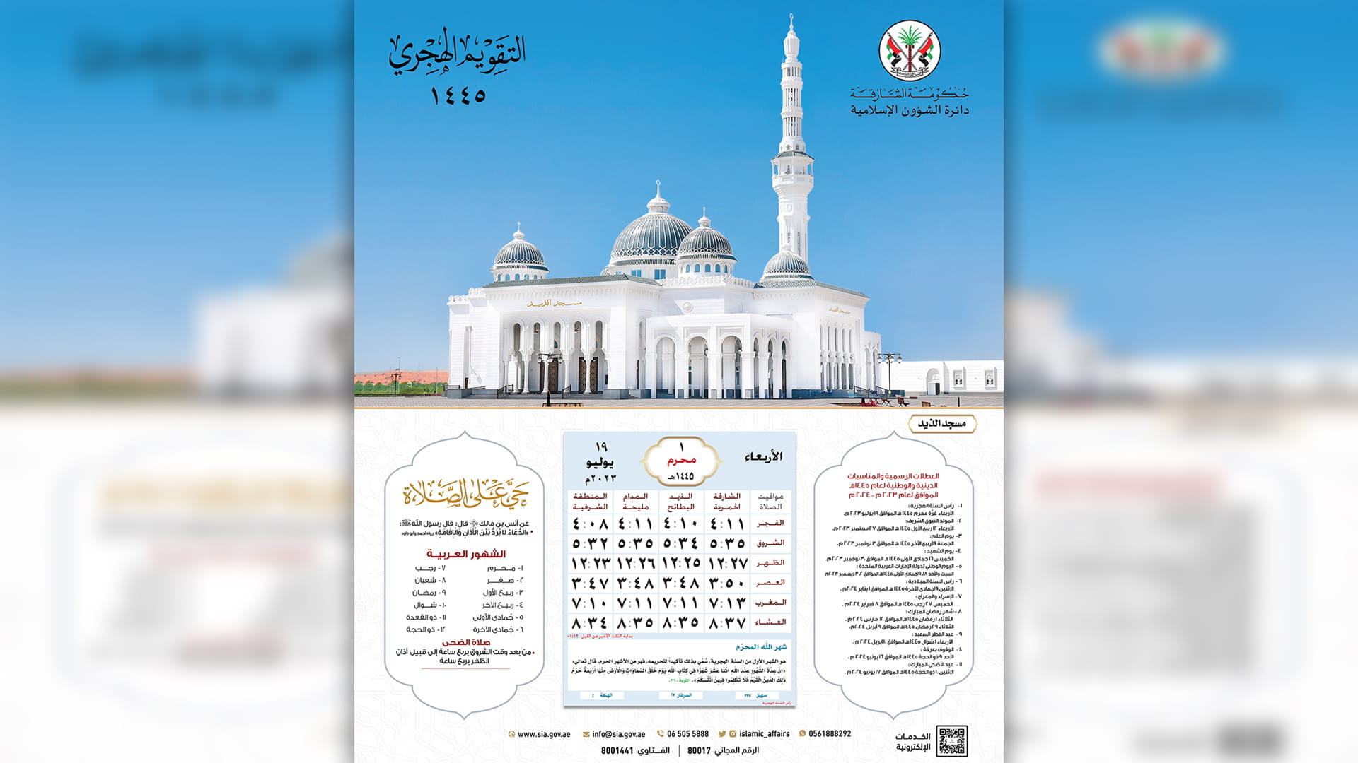 صورة بعنوان: دائرة الشؤون الإسلامية بالشارقة تبدأ توزيع التقويم الهجري الجديد 