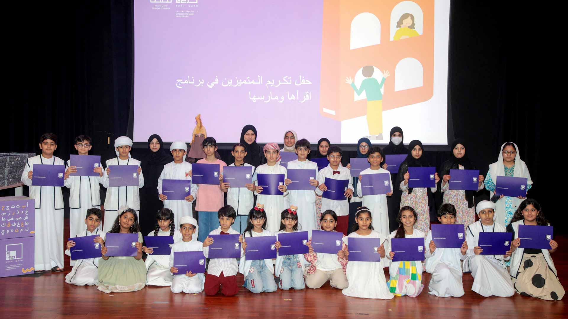 Image for the title: Sharjah Children's Program celebrates young achievers minds 