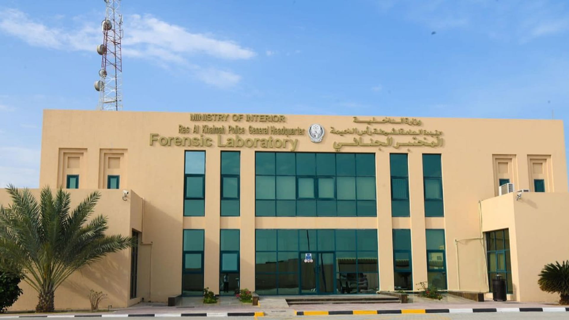 صورة بعنوان: شرطة رأس الخيمة تحصل على الاعتماد الدولي في معاينة مسرح الجريمة 