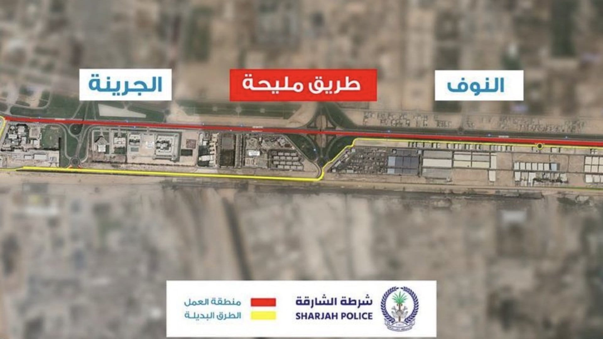 صورة بعنوان: "طرق الشارقة" تغلق جزئياً طريق مليحة باتجاه جسر حوشي 
