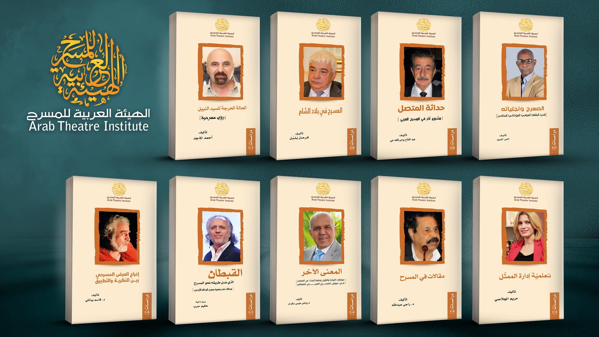 صورة بعنوان: الهيئة العربية للمسرح تعلن عن إصدار 9 كتب جديدة 