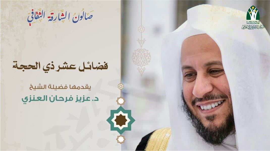 Image for the title: SCFA Cultural Office highpoints virtues of 10 days of Dhul-Hijjah 