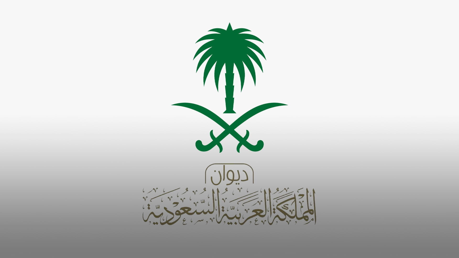 Image for the title: KSA announces death of Prince Saud bin Abdullah Al Saud 