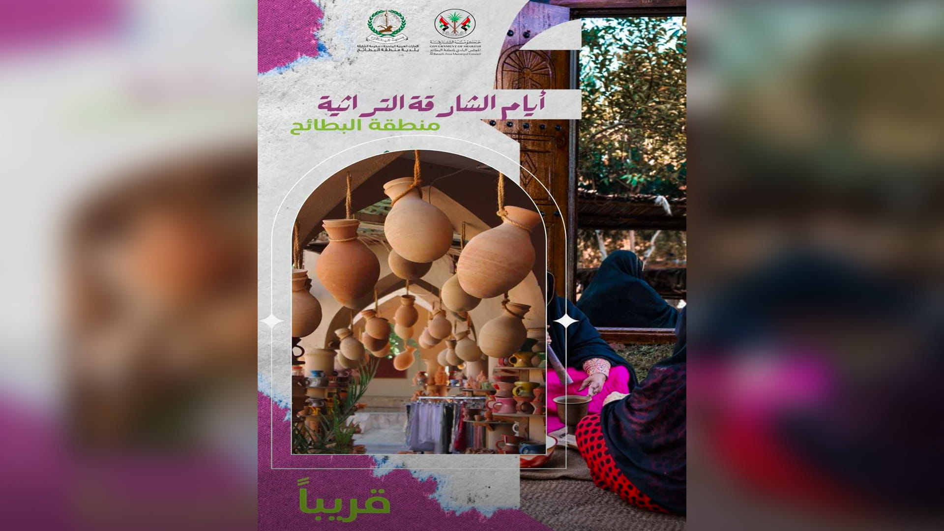 صورة بعنوان: منطقة البطائح تطلق فعاليات أيام الشارقة التراثية الجمعة 