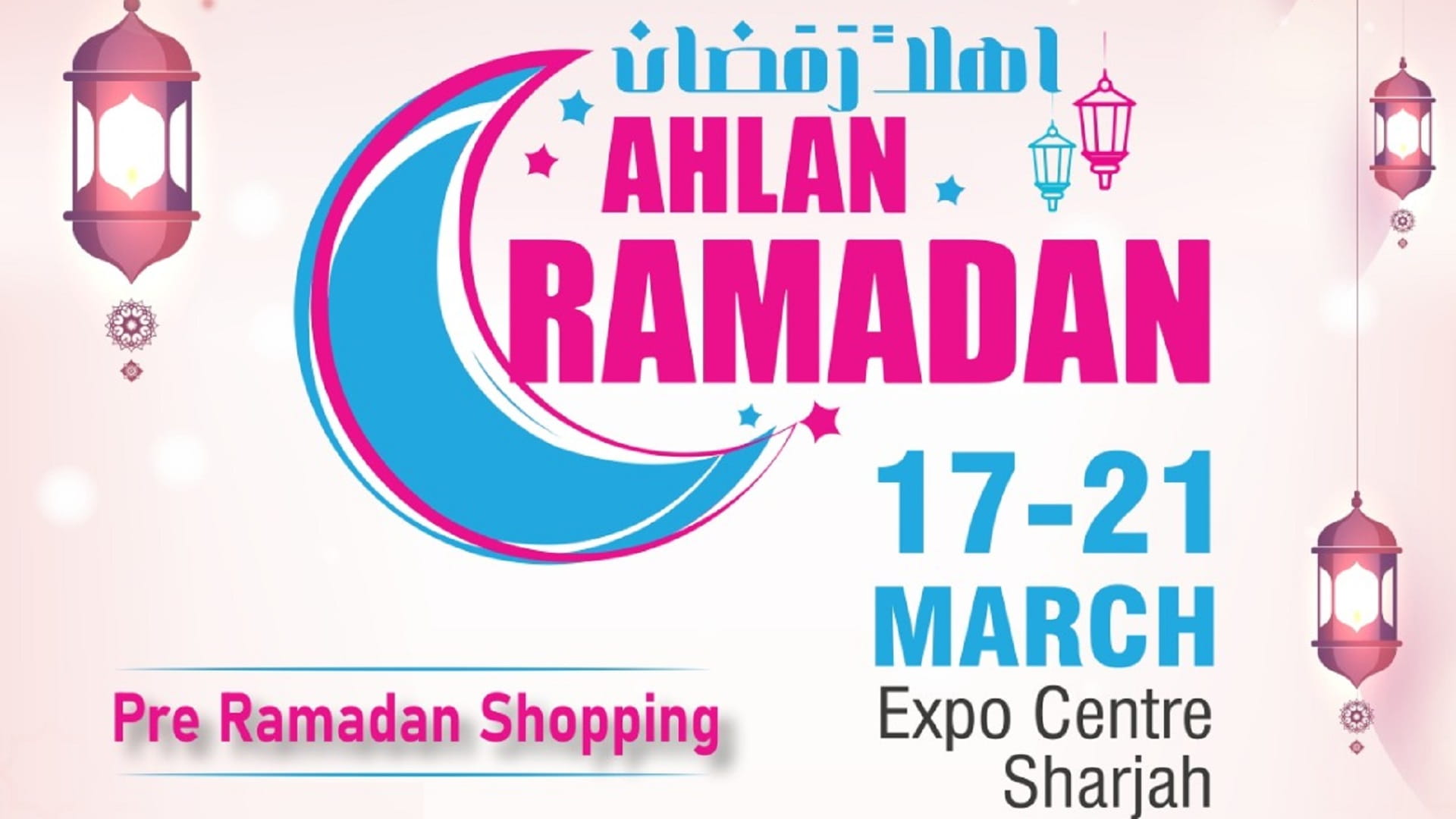 صورة بعنوان: معرض "أهلاً رمضان" ينطلق الجمعة في "إكسبو الشارقة" 