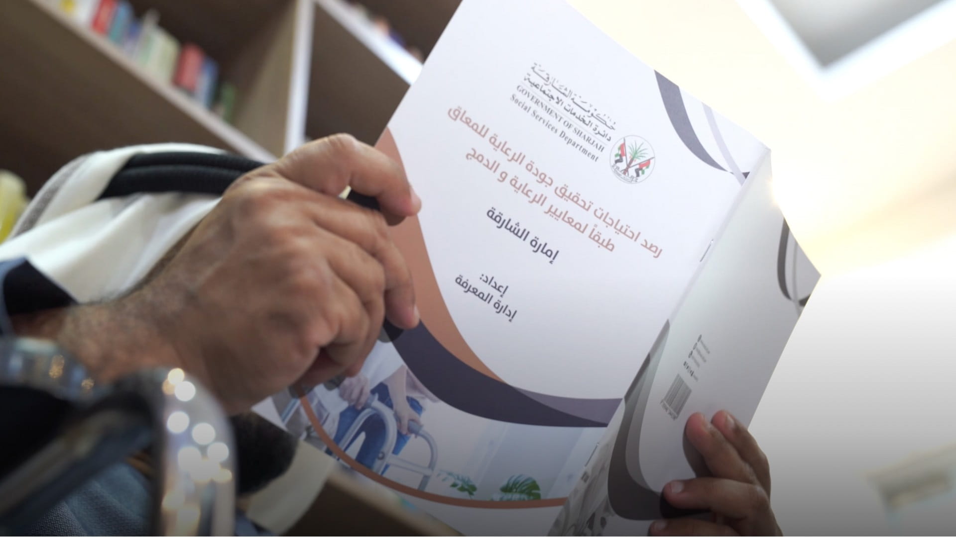 Image for the title: SSSD monitors reality of the disabled in Sharjah, UAE 