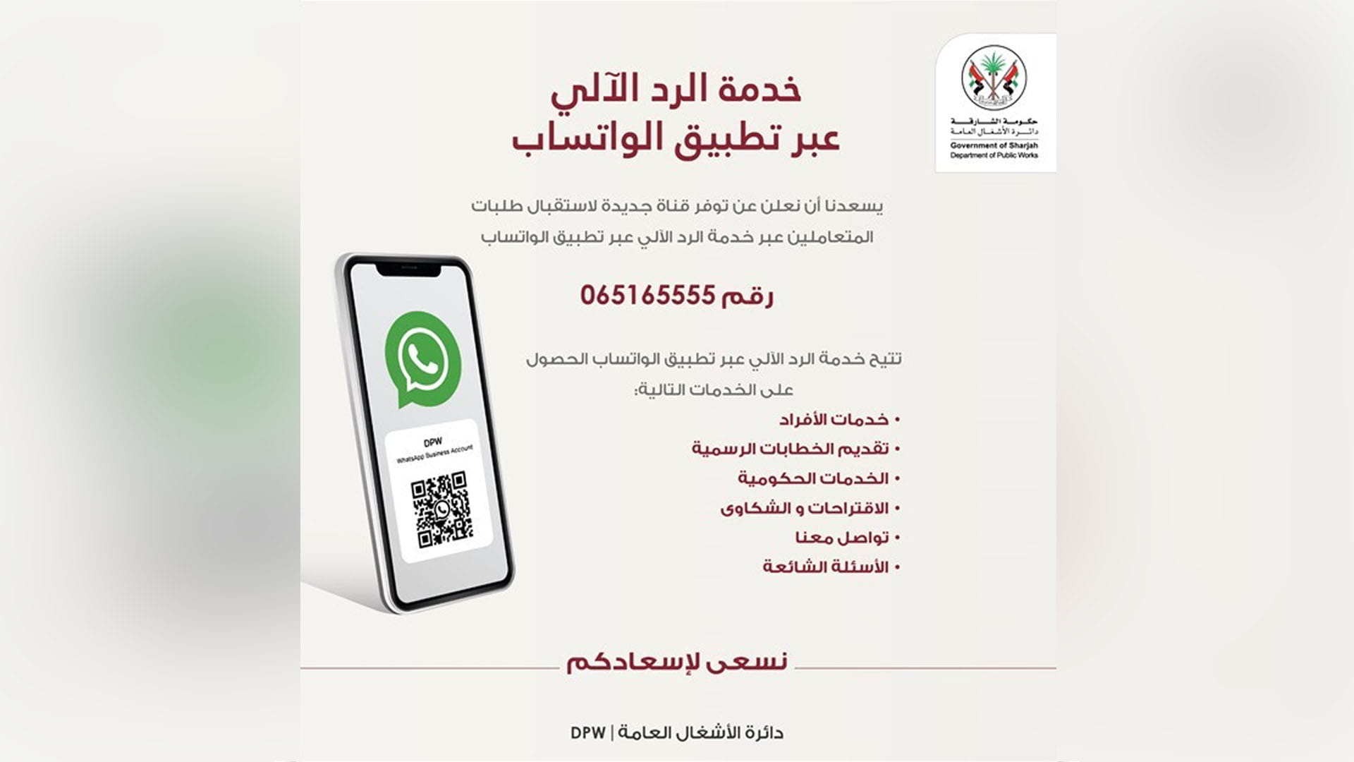 صورة بعنوان: "أشغال الشارقة" تطلق خدماتها عبر تطبيق الـ "واتس آب" 