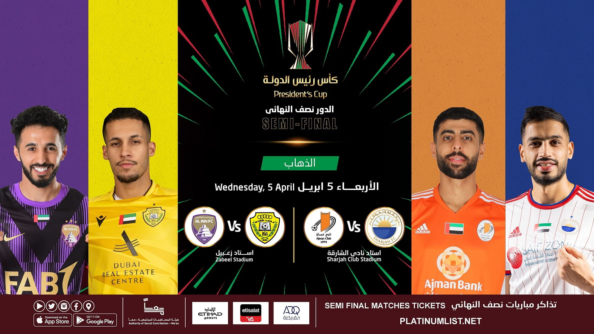 صورة بعنوان: اتحاد الإمارات يطرح تذاكر مباراتي ذهاب نصف نهائي كأس رئيس الدولة 