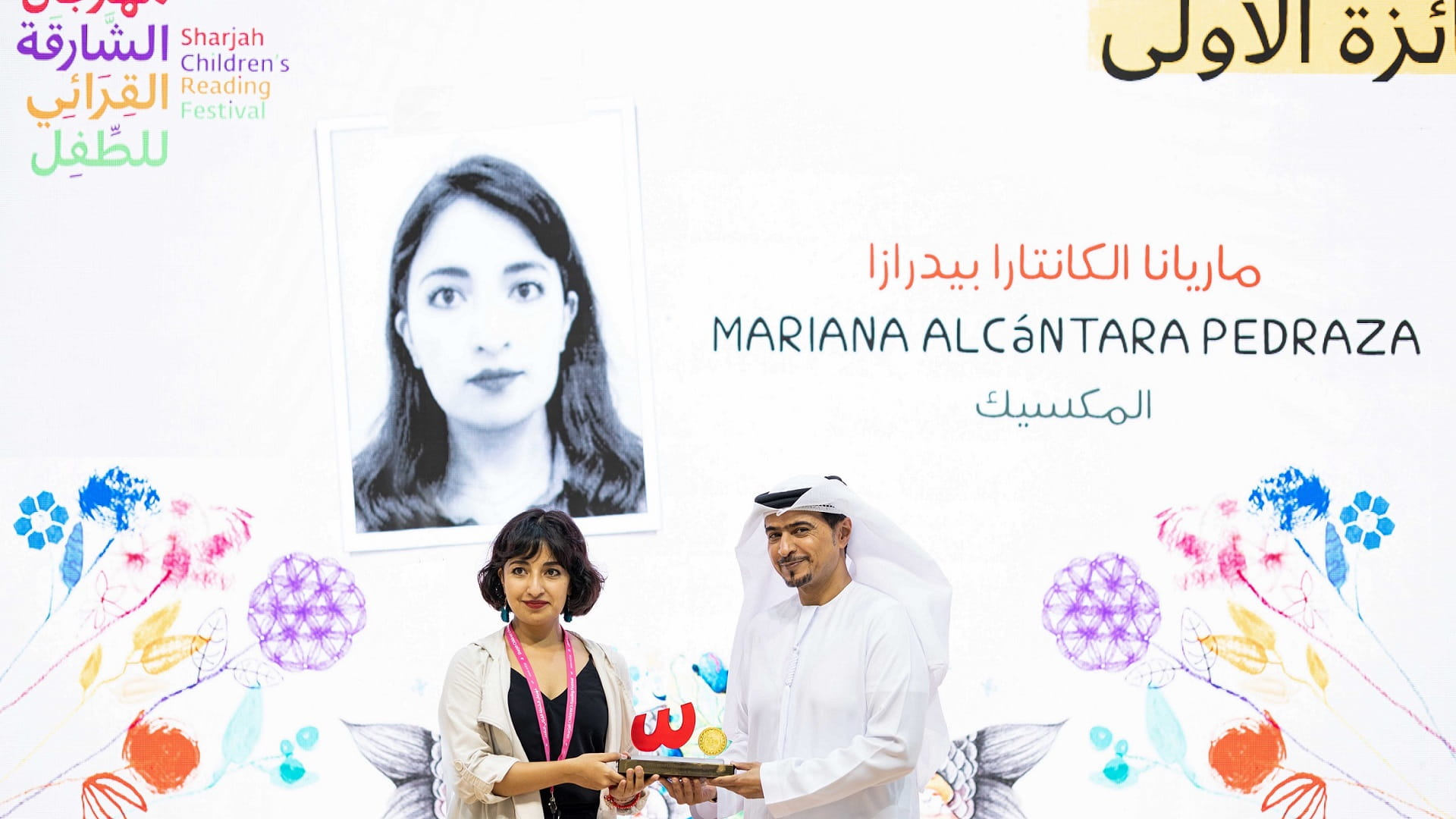 صورة بعنوان: جائزة الشارقة لرسوم كتب الطفل لـ 3 رسامين من المكسيك وسوريا وإيران 