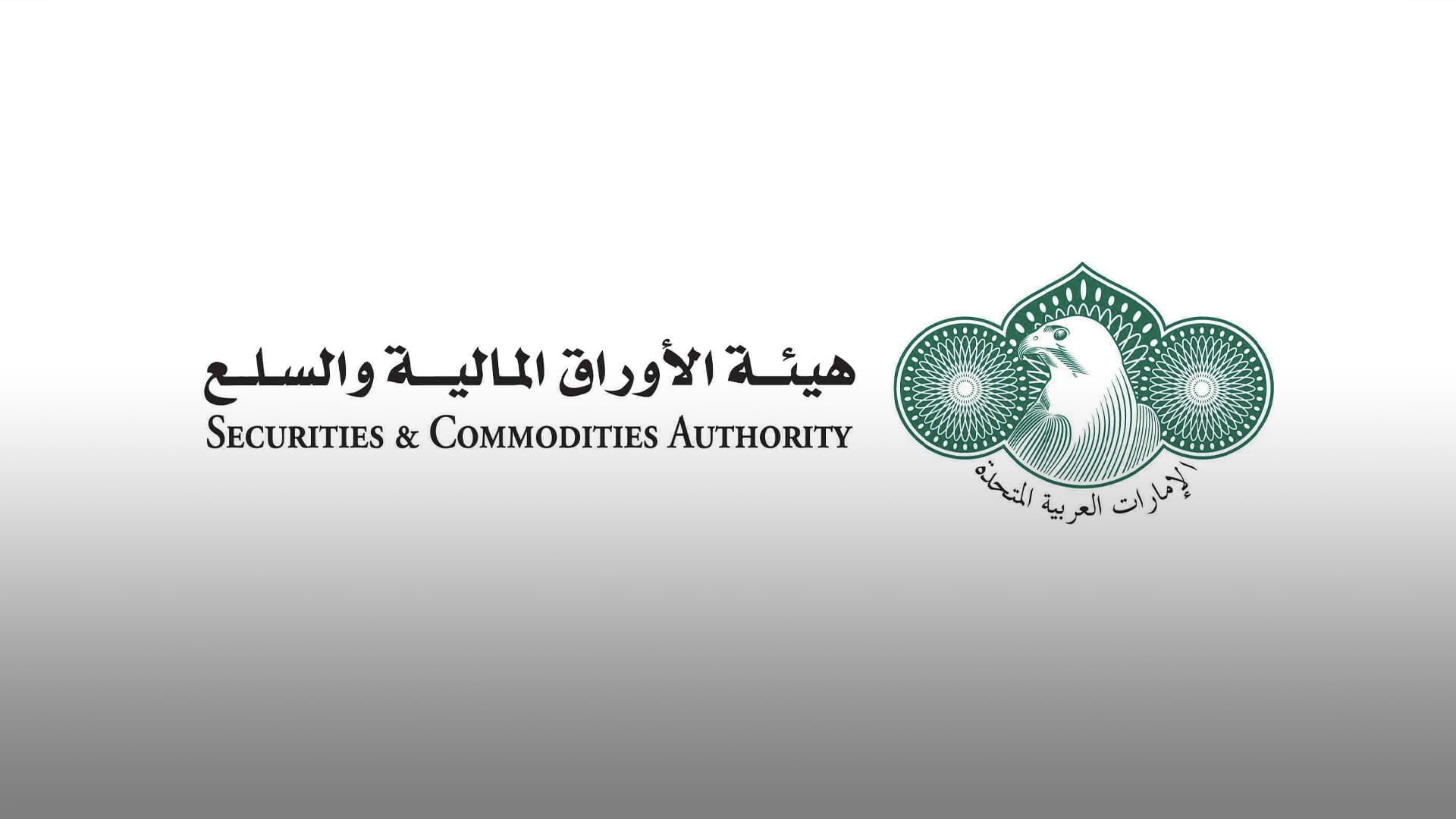 صورة بعنوان: هيئة الأوراق المالية تصدر قراراً بشأن تنظيم عمليات التوريق 