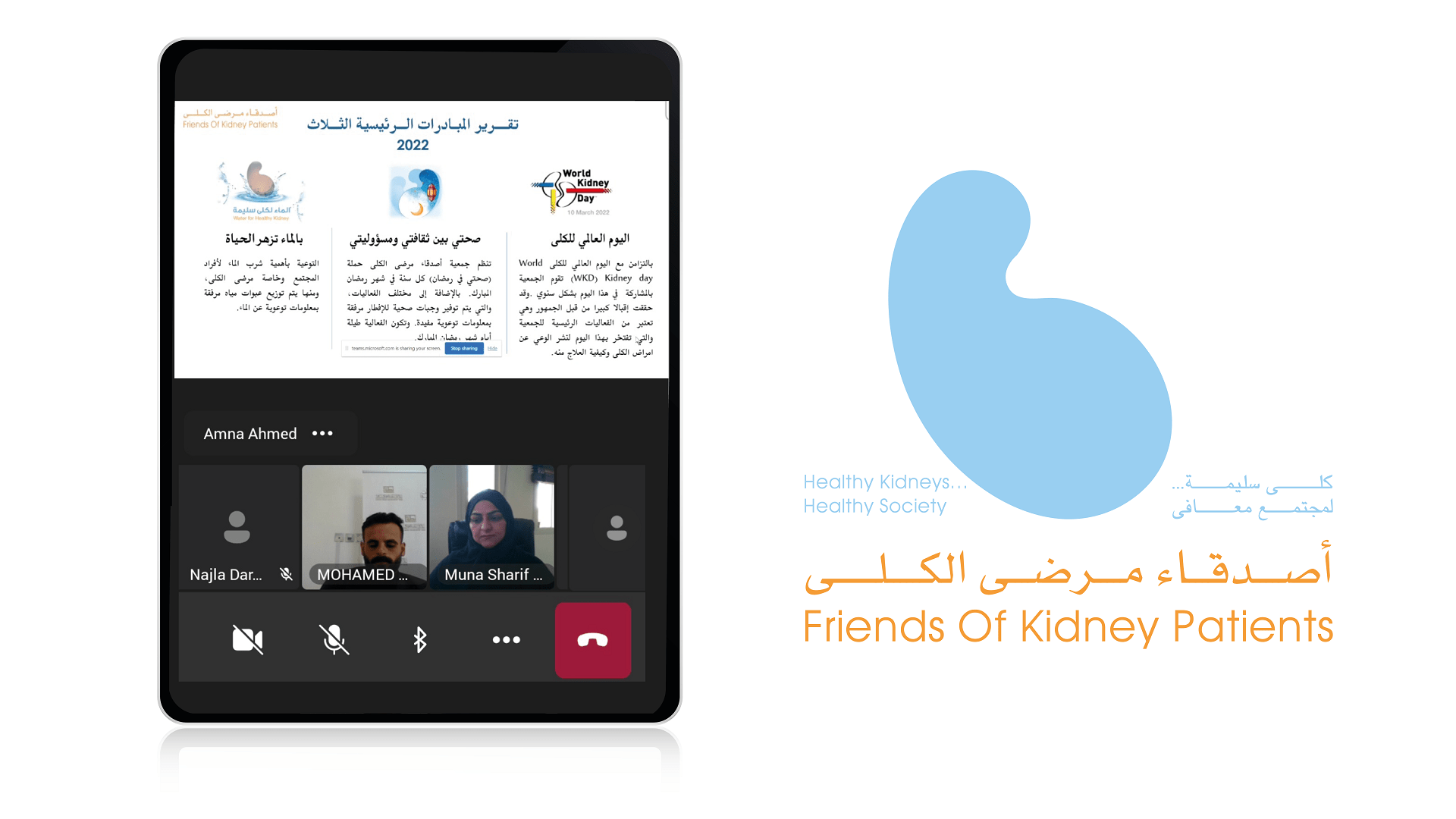 صورة بعنوان: "أصدقاء مرضى الكلى" تستعرض خططها التطويرية لإنجاح برامج الجمعية 