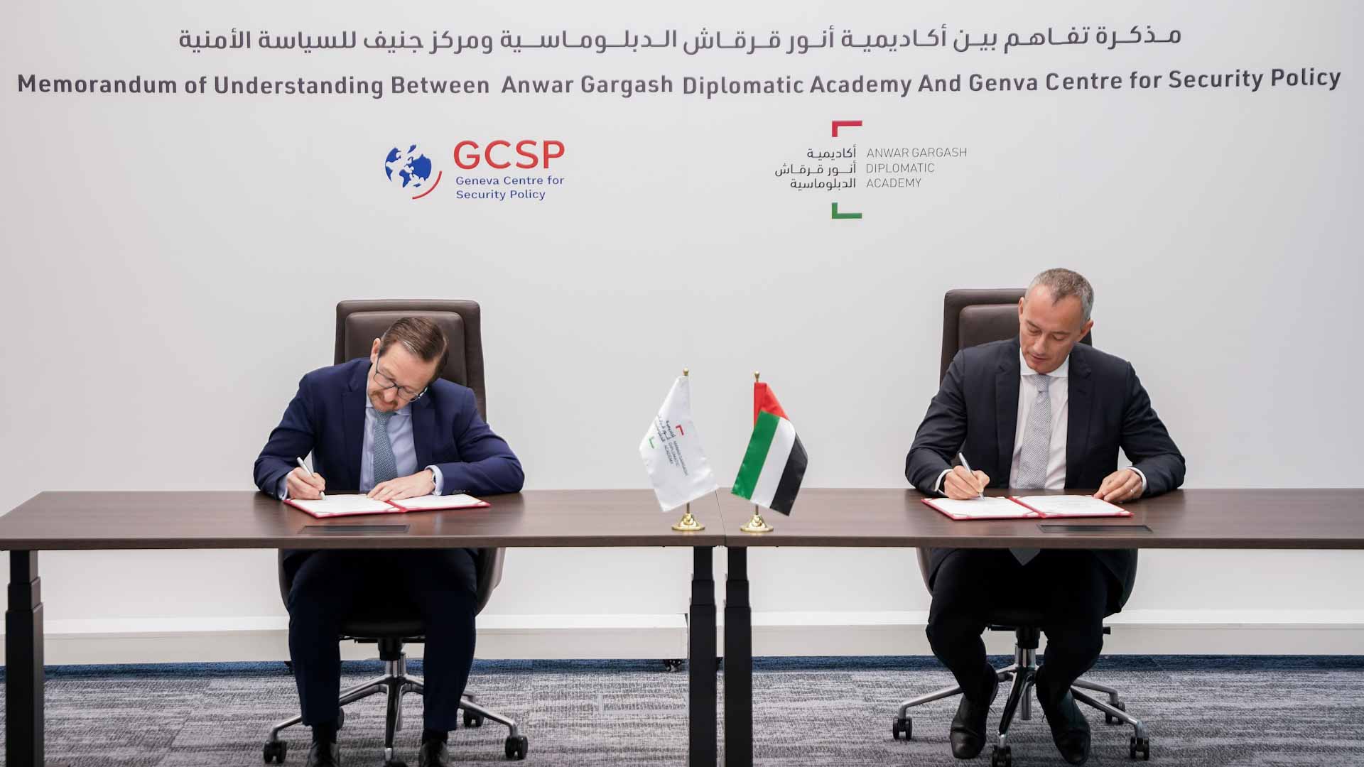 صورة بعنوان: أكاديمية أنور قرقاش الدبلوماسية توقع اتفاقية مع"مركز جنيف للسياسة" 