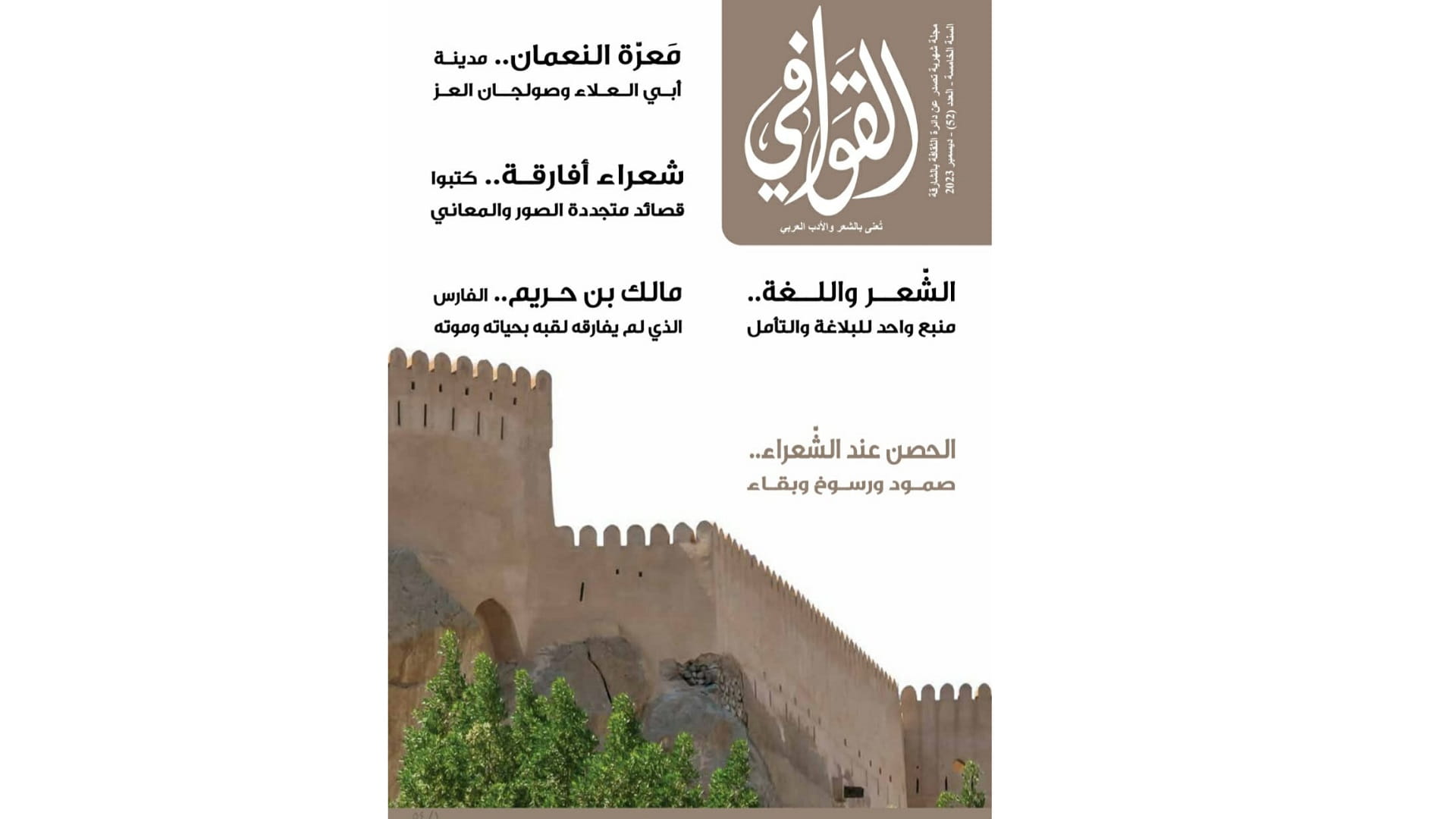 صورة بعنوان: القوافي تستكشف منبع الشعر واللغة وتزور معرة النعمان ومالك بن حريم 