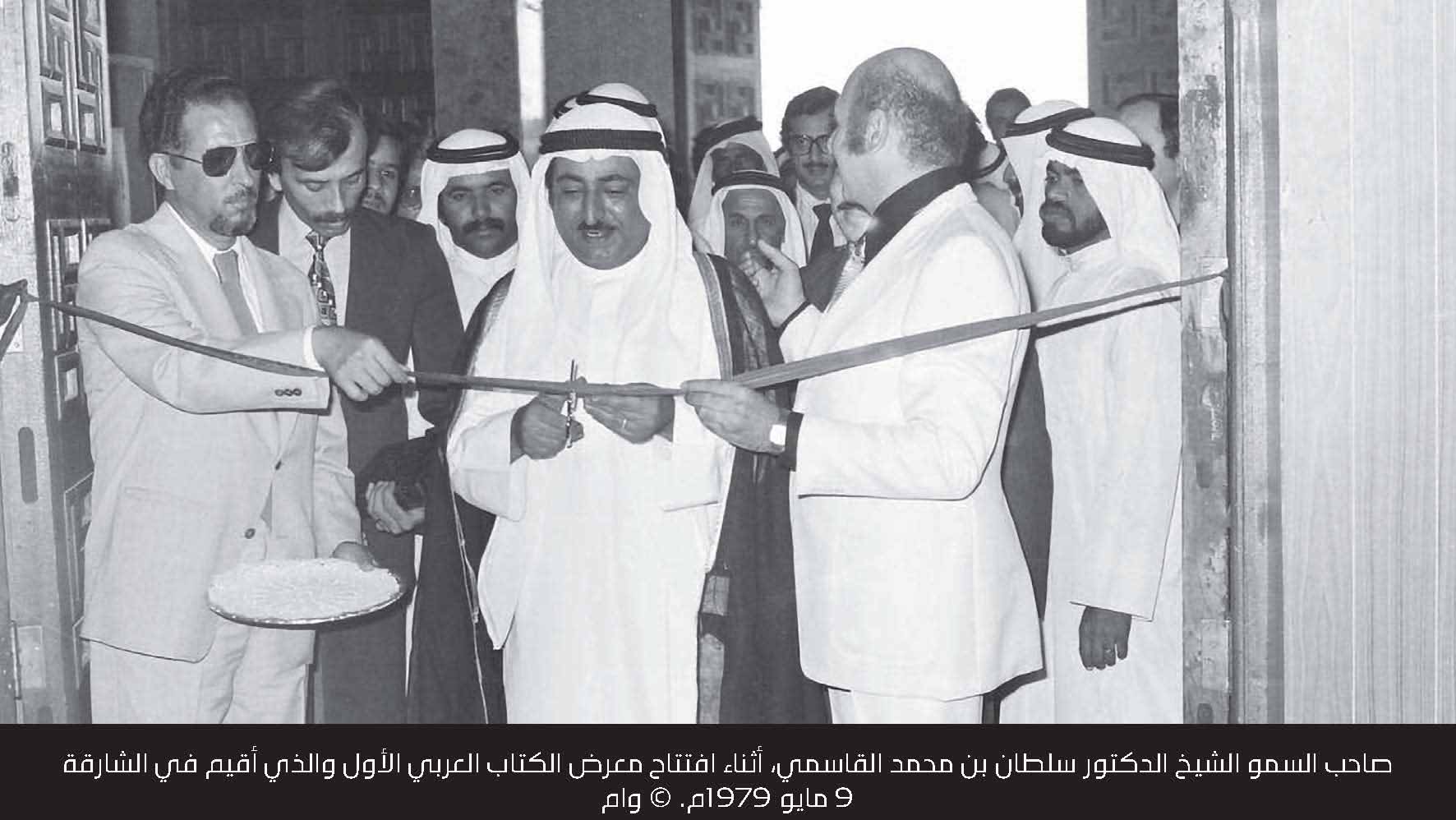 صورة بعنوان: "الأرشيف" يعرض لزوار "الشارقة الدولي للكتاب" تاريخ الدورة الأولى 