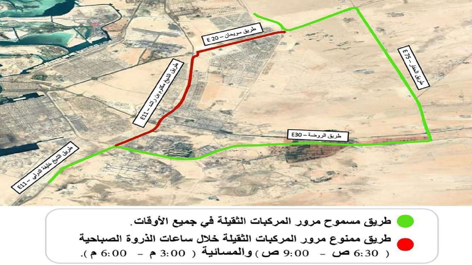 صورة بعنوان: شرطة أبوظبي: منع المركبات الثقيلة على طريق سويحان باتجاه الشوامخ 