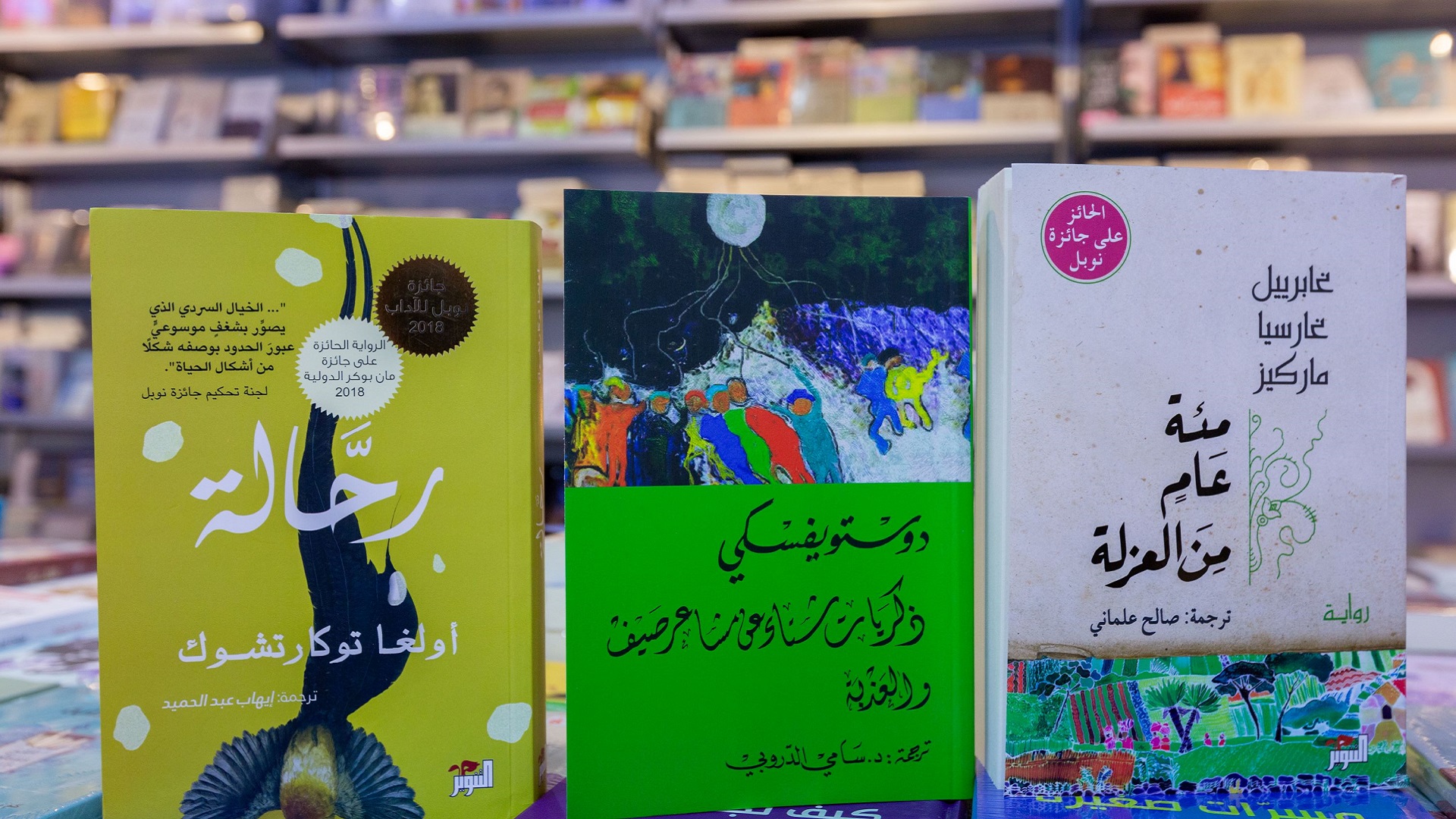 صورة بعنوان: "الروايات المترجمة" تتيح الأدب العالمي بين أيدي جمهور معرض الكتاب 