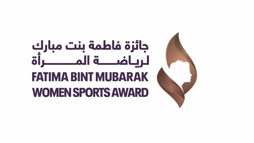 صورة بعنوان: غداً.. تتويج الفائزين بجائزة فاطمة بنت مبارك لرياضة المرأة 