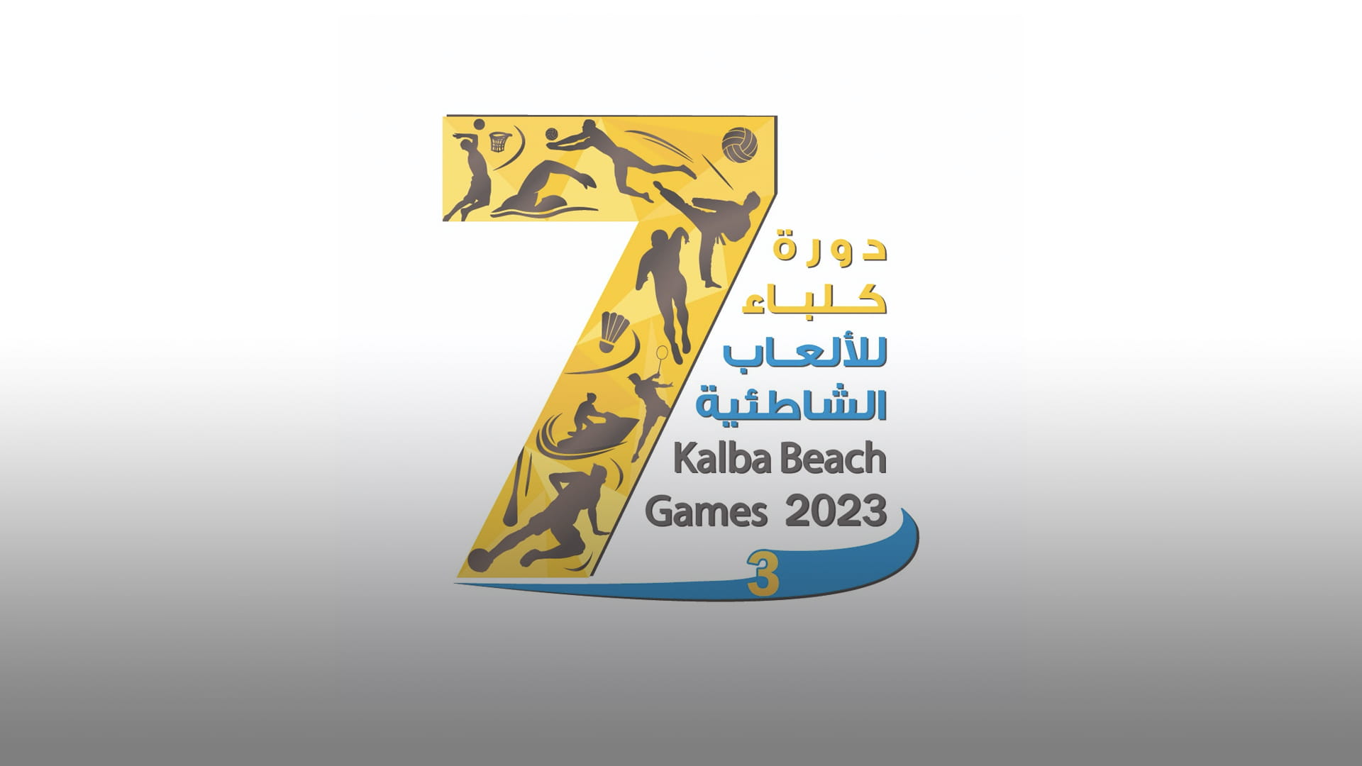 صورة بعنوان: النسخة الثالثة لدورة كلباء للألعاب الشاطئية تنطلق غداً 