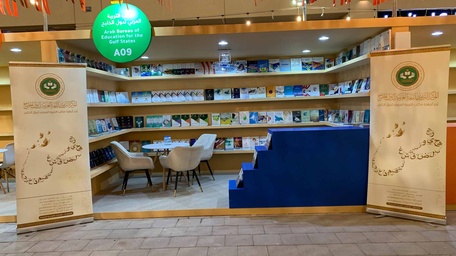 صورة بعنوان: مكتب التربية العربي لدول الخليج يشارك في مهرجان العين للكتاب 