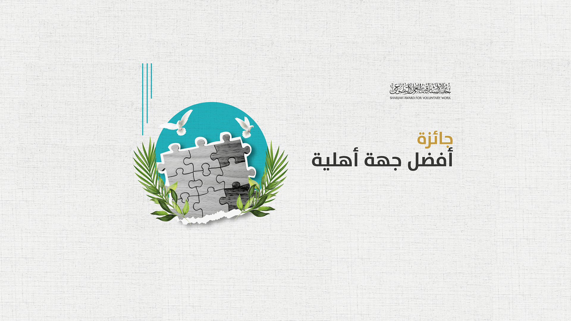 Image for the title: ‘Volunteer Award’ Introduces Category for 'Best Non-Profit'  