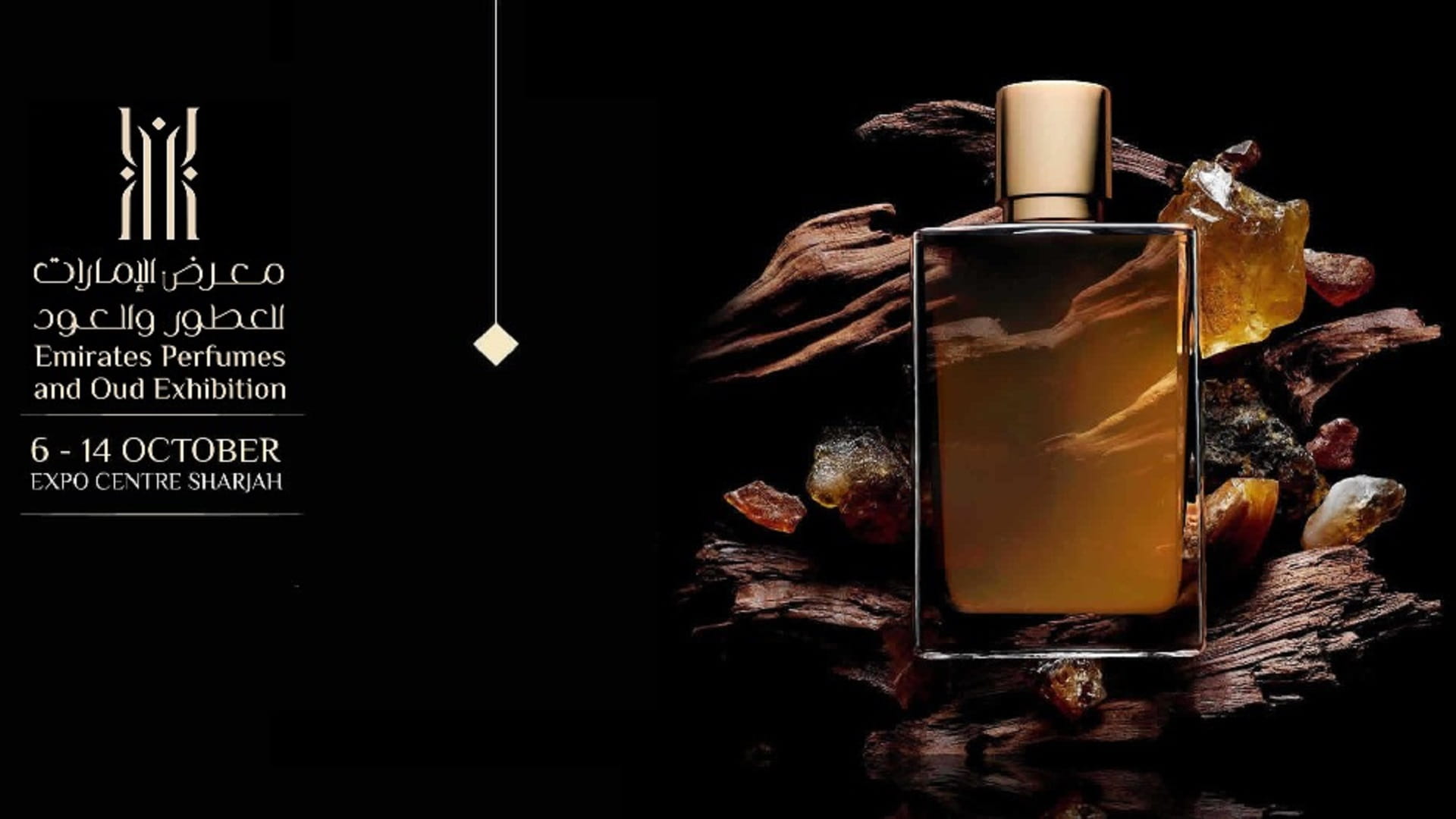 صورة بعنوان: معرض الإمارات للعطور والعود يطلق نسخته الـ1 بإكسبو الشارقة الجمعة  