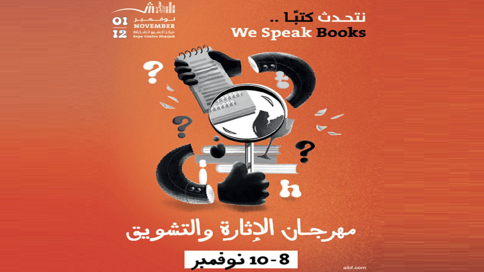 صورة بعنوان: الشارقة للكتاب يفتح الباب لعالم الغموض ضمن مهرجان الإثارة والتشويق 