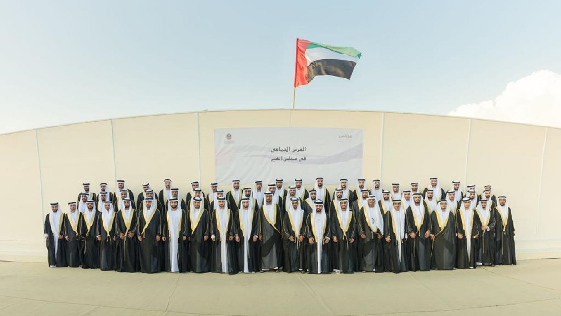 صورة بعنوان: مجالس أبوظبي بديوان الرئاسة تنظم العرس الجماعي الأول في العين  