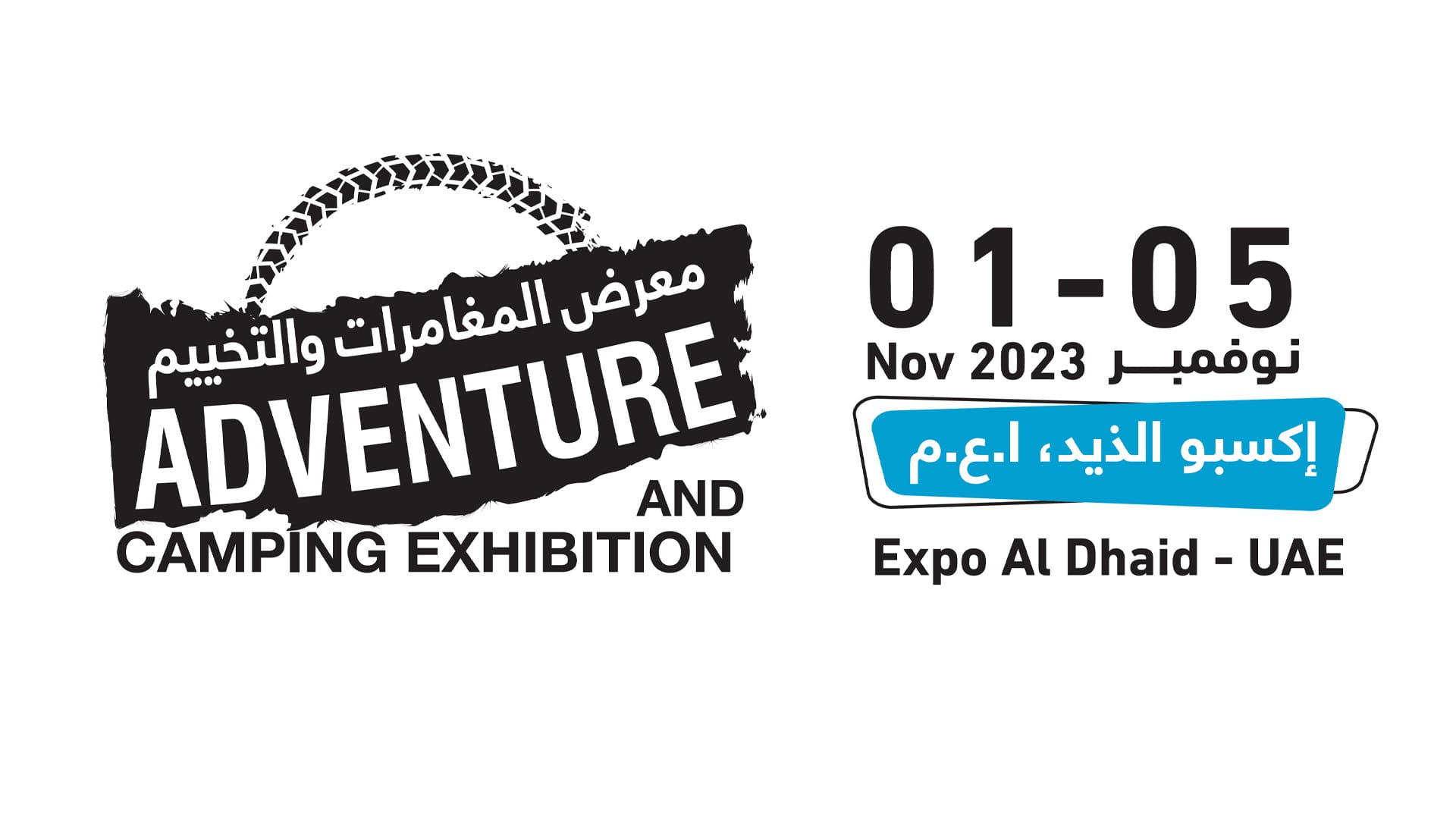 صورة بعنوان: معرض المغامرات والتخييم ينطلق في "إكسبو الذيد" 1 نوفمبر 