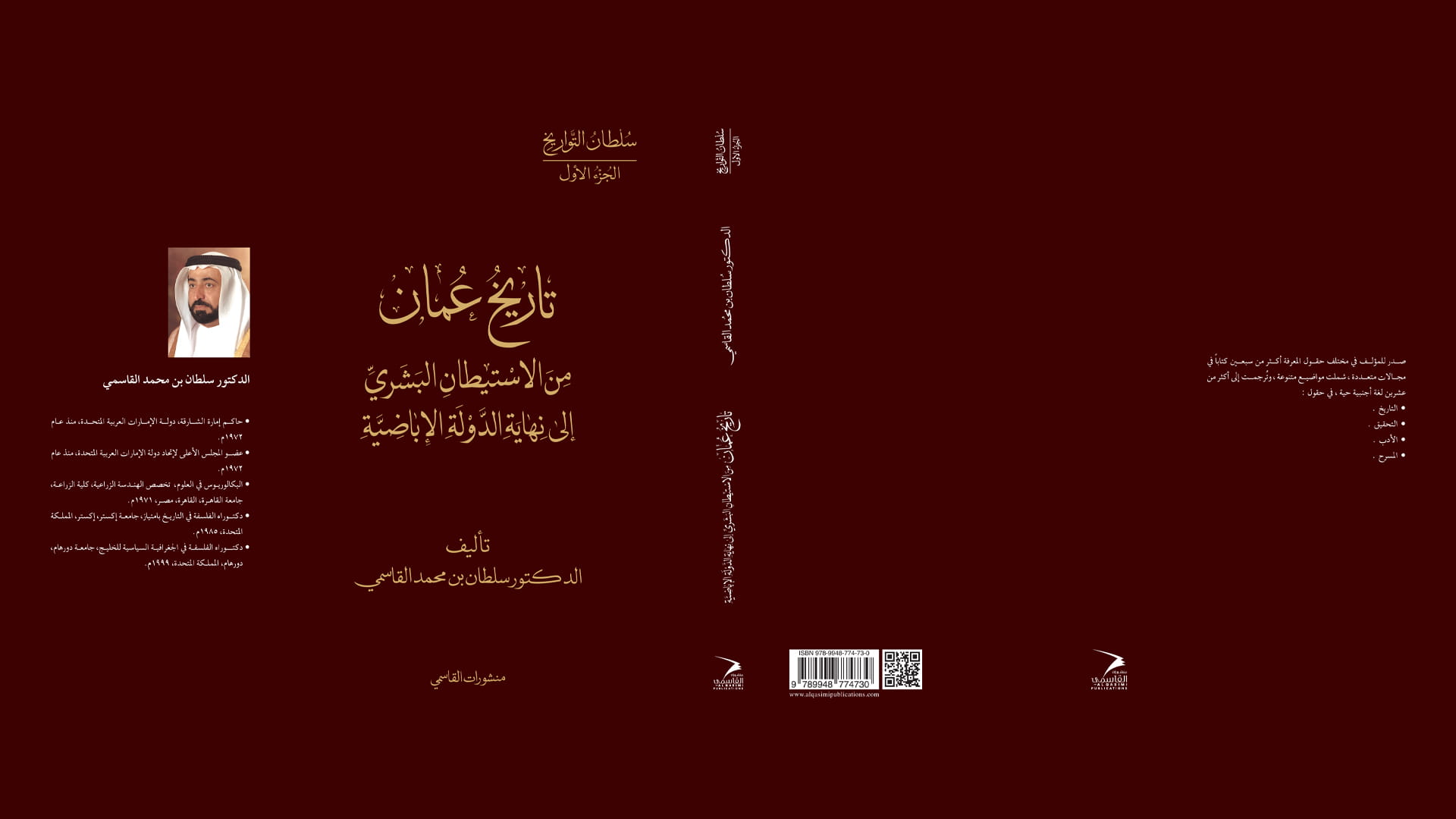 صورة بعنوان: حاكم الشارقة يطلق الإصدار الأخير من موسوعة سلطان التواريخ 