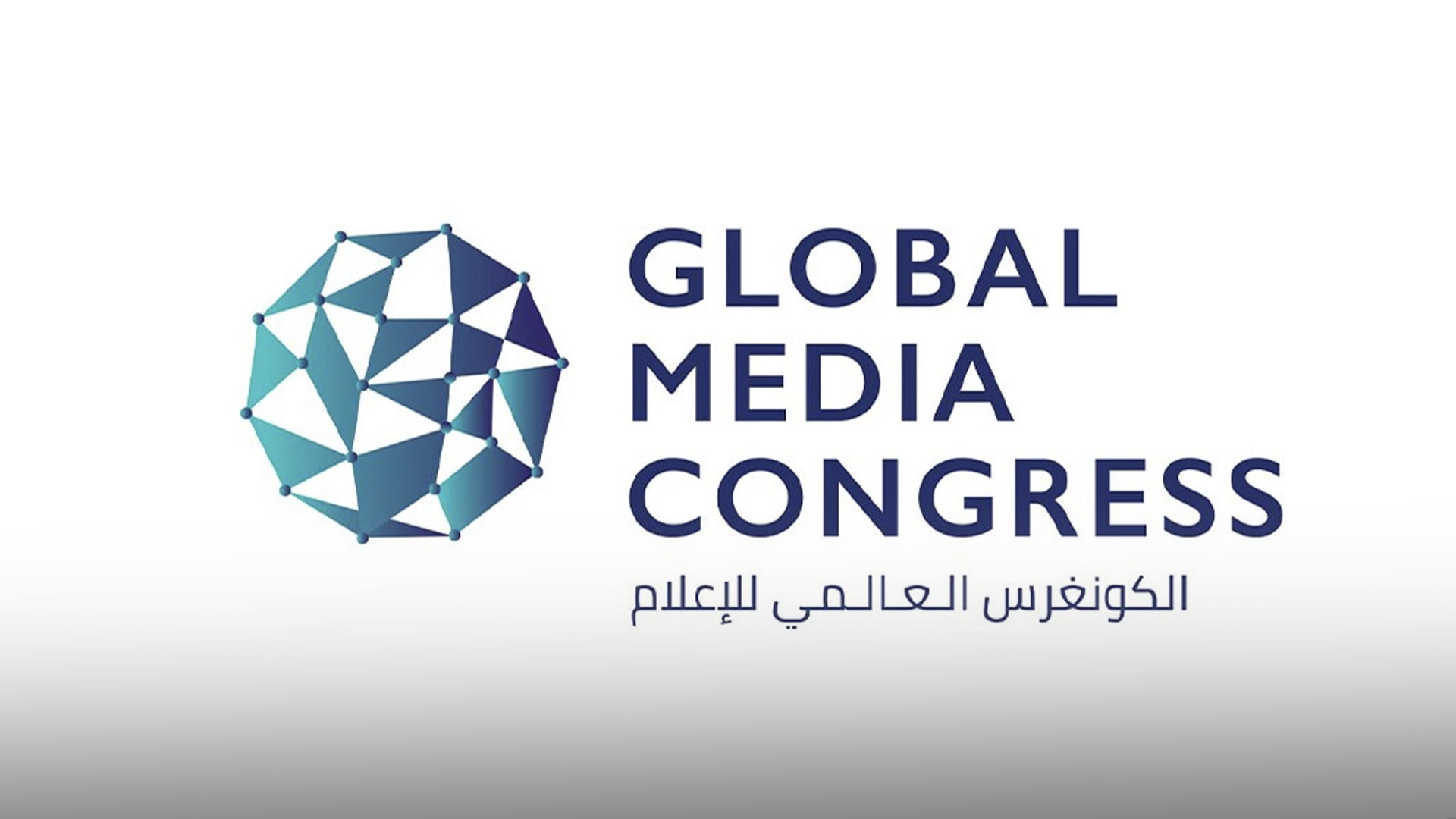 صورة بعنوان: "أدنيك" و"وام" تفتحان باب التسجيل في "الكونغرس العالمي للإعلام" 