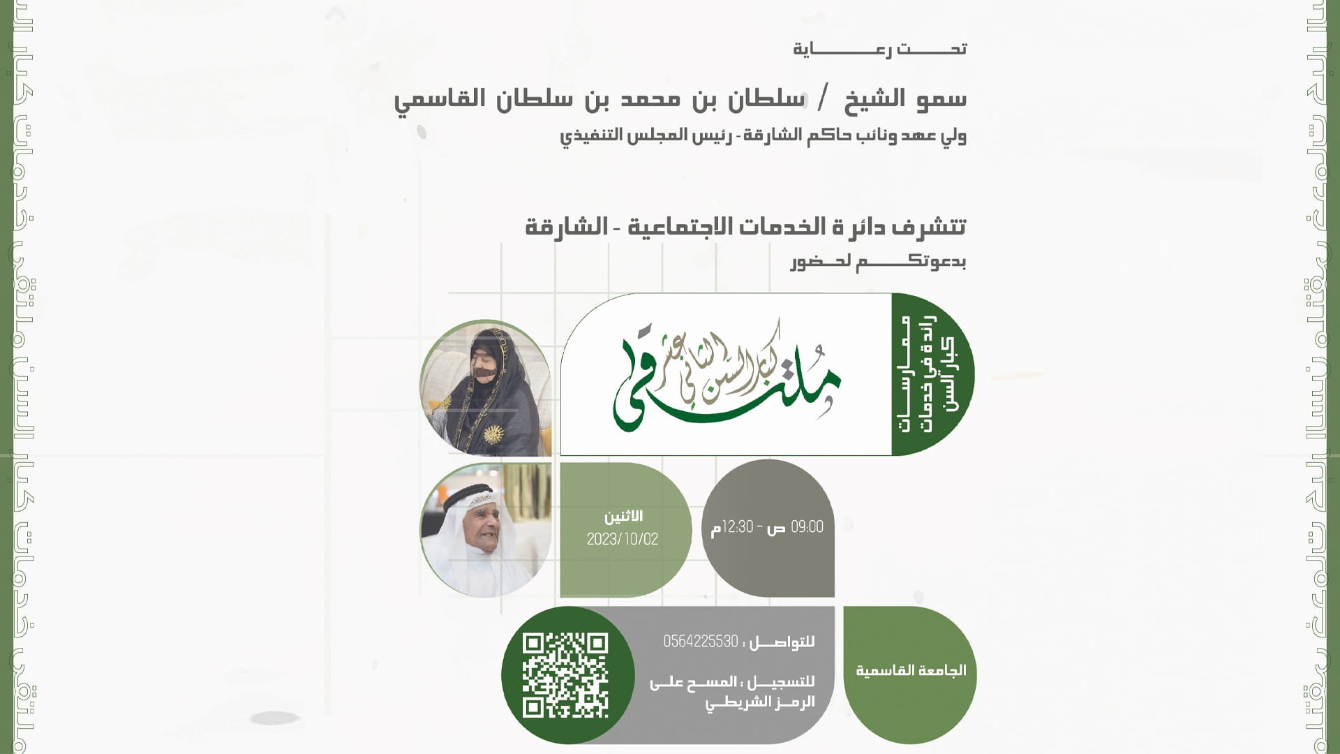 صورة بعنوان: "اجتماعية الشارقة" تستعرض ممارسات رائدة لكبار السن بملتقاها السنوي 