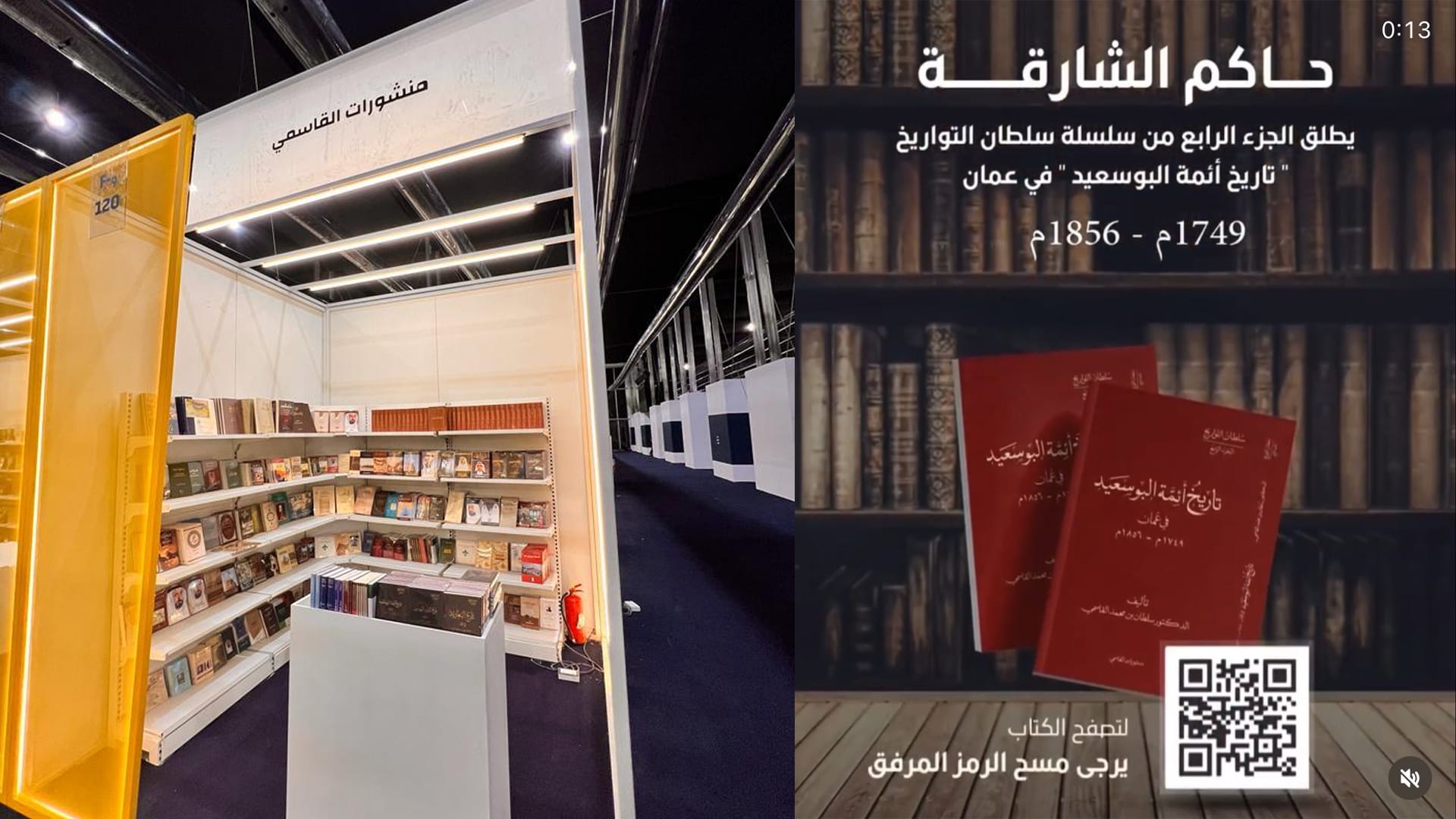 صورة بعنوان: منشورات القاسمي تستعرض جديدها بمعرض الرياض الدولي للكتاب الـ32 