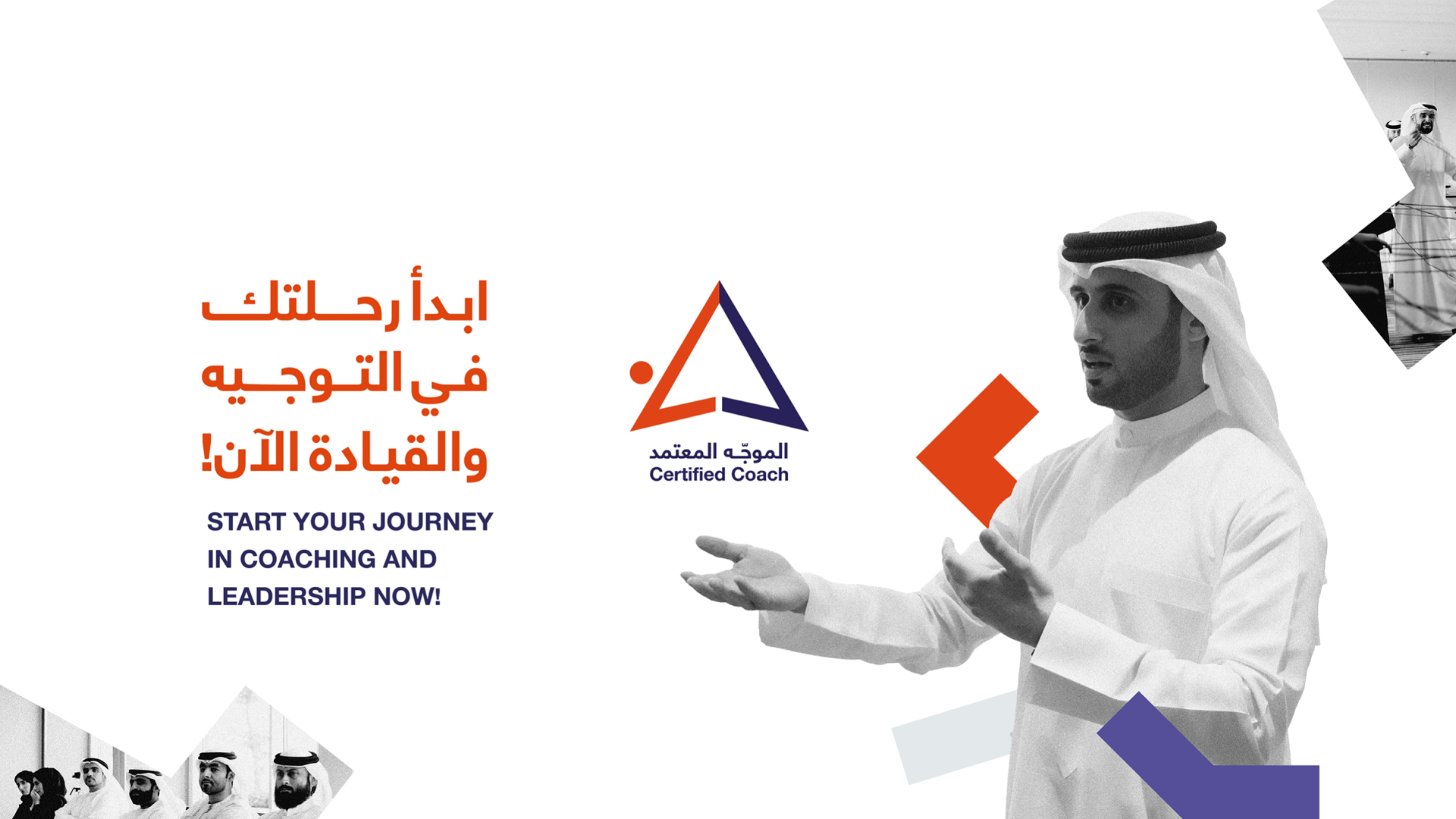 صورة بعنوان: مؤسسة الشارقة لتطوير القدرات تطلق برنامج "الموجّه المعتمد" 