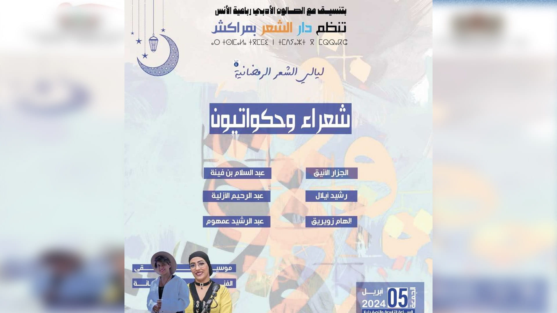 Image for the title: House of Poetry in Marrakesh organises poetry evening Friday 