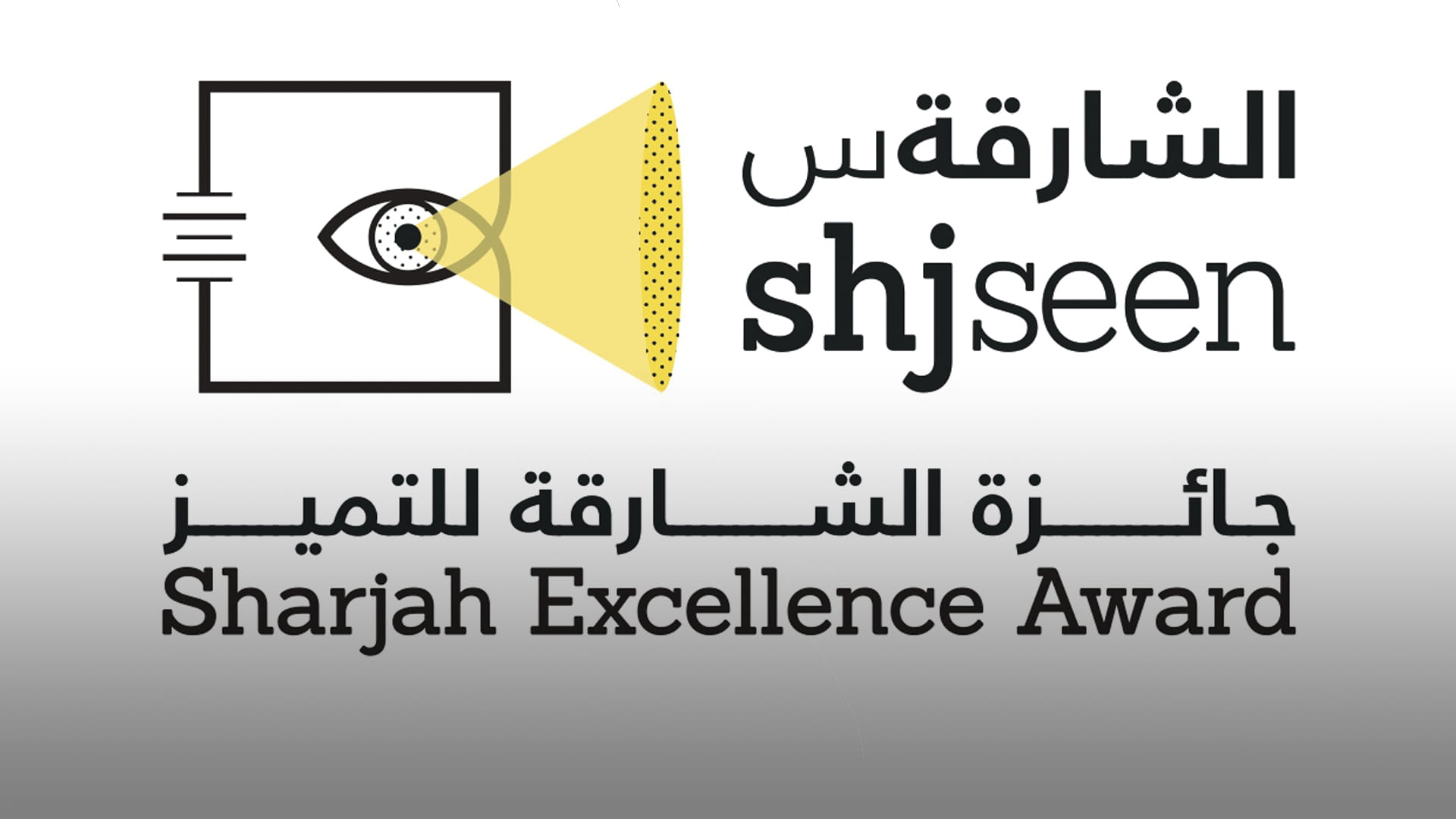 صورة بعنوان: غرفة الشارقة تكرم غداً الفائزين بجائزة الشارقة للتميز 2023 