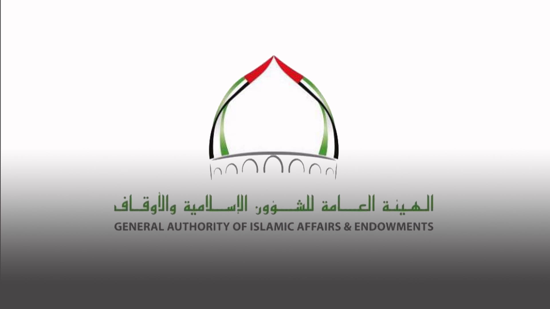 صورة بعنوان: "الشؤون الإسلامية" تعتمد اللائحة النهائية لتصاريح حجاج الدولة 